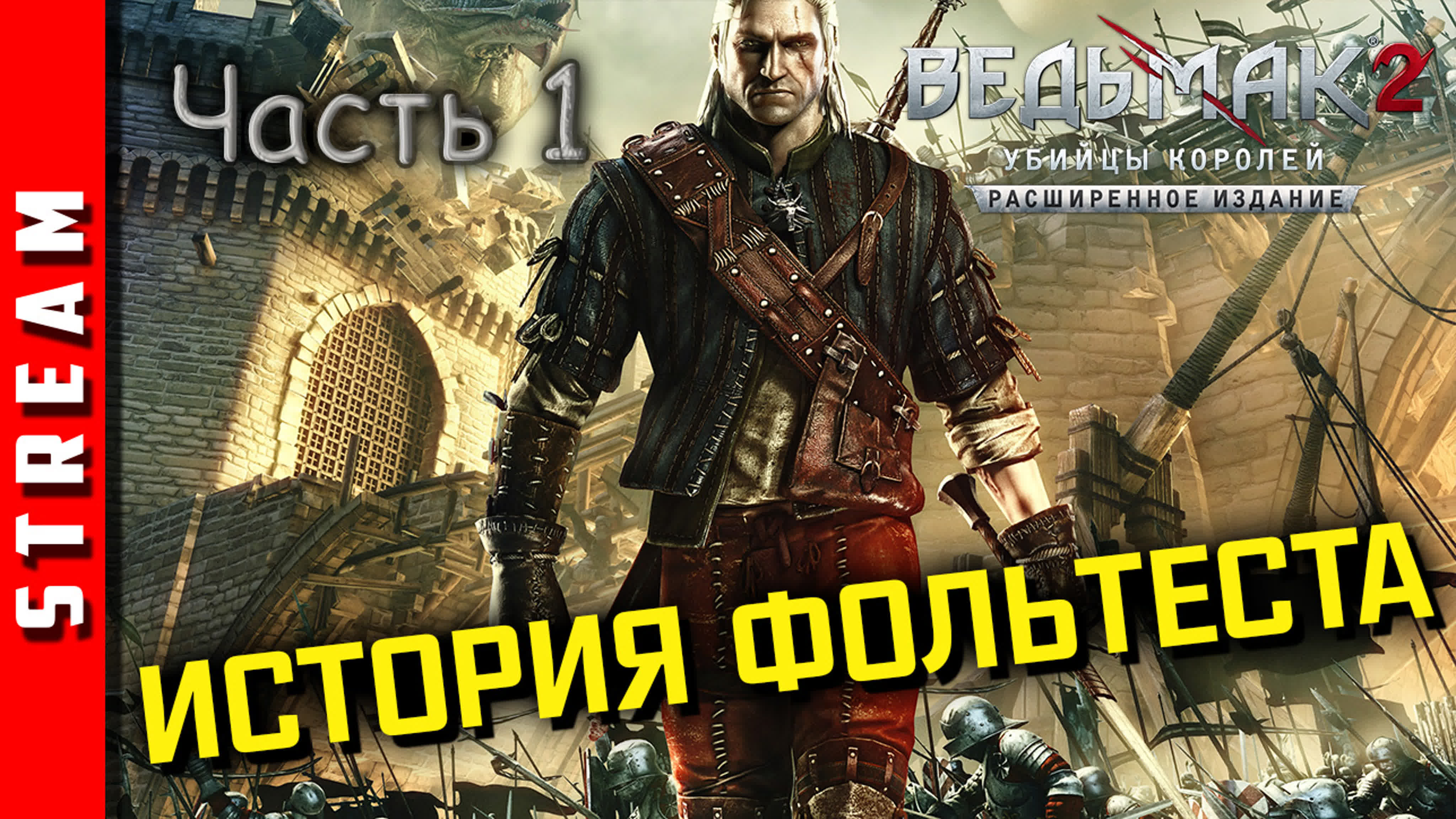 The Witcher 2