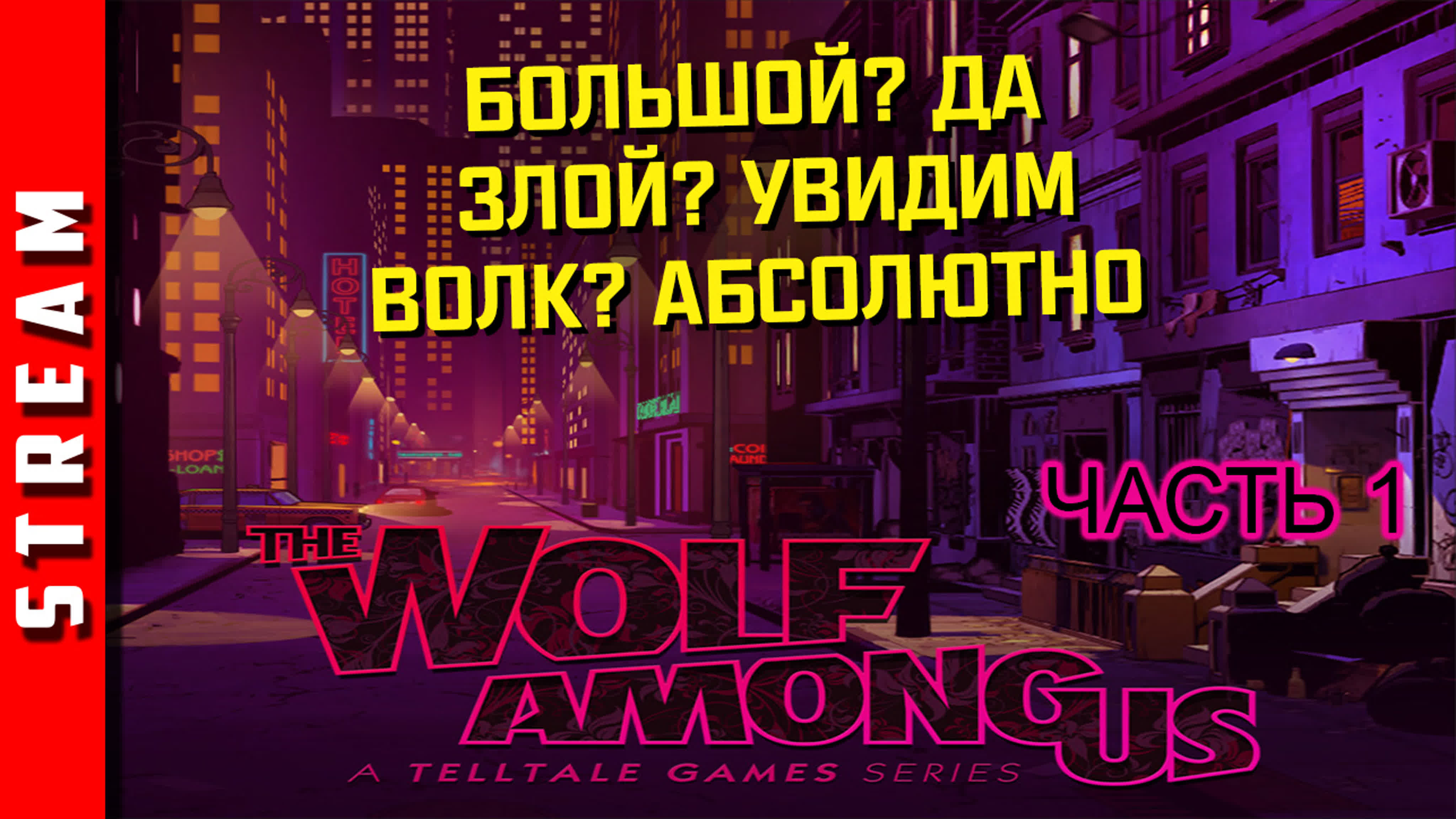 The Wolf Among Us