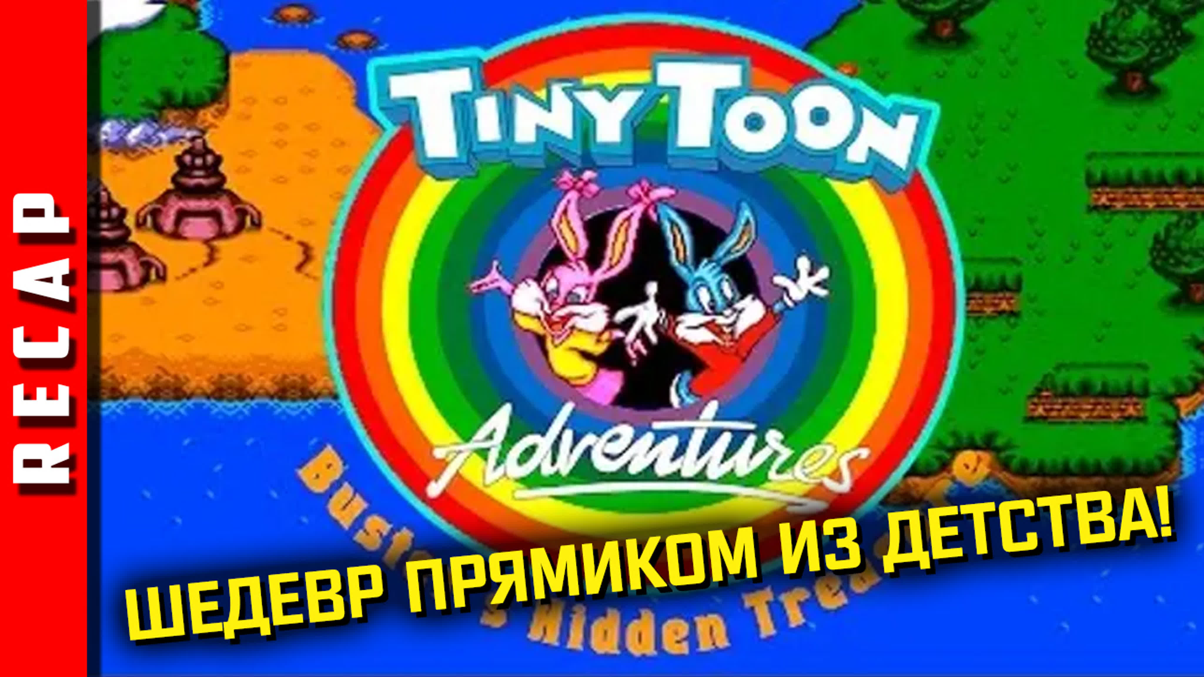 Tiny Toon Adventures: Buster's Hidden Treasure