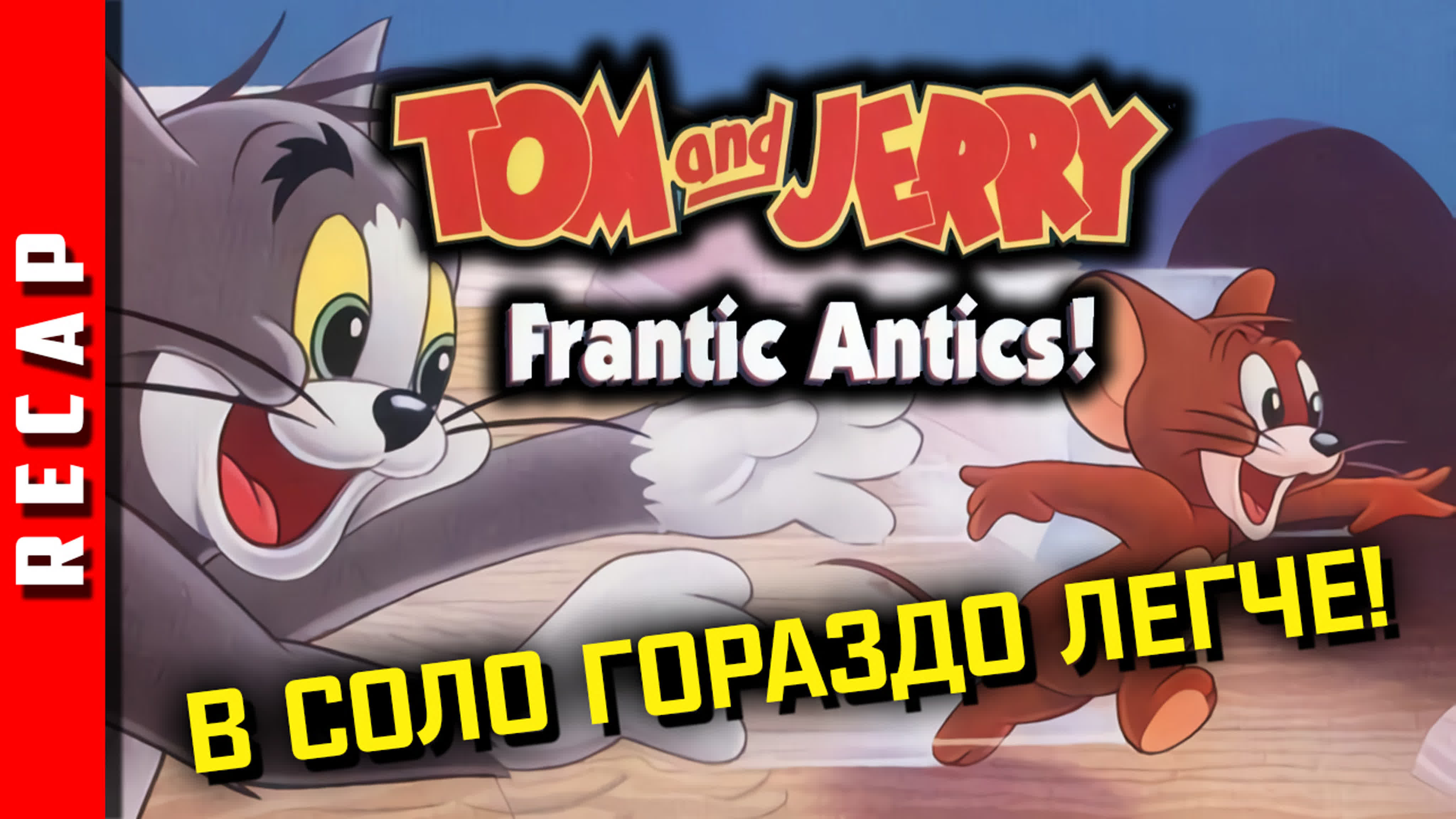 Tom and Jerry: Frantic Antics