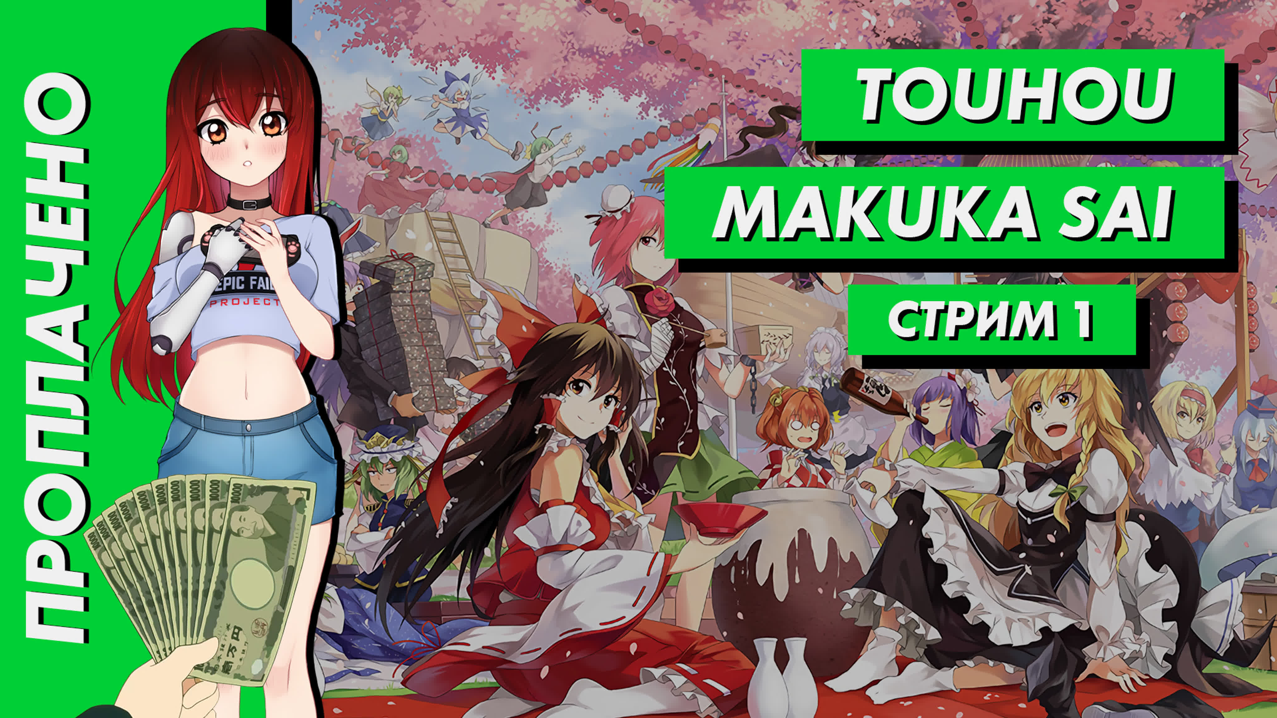 TouHou Makuka Sai ~ Fantastic Danmaku Festival