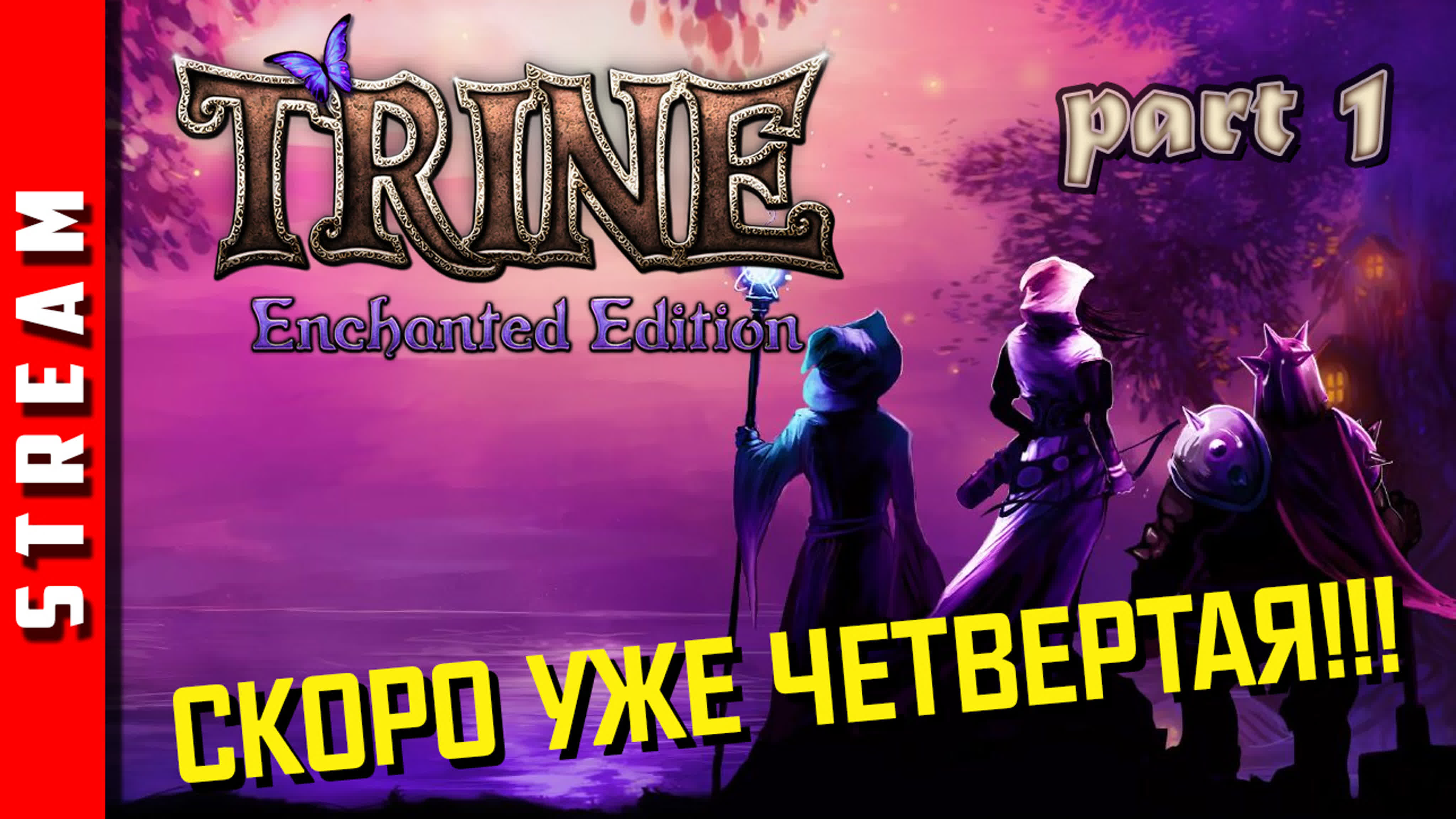 Trine