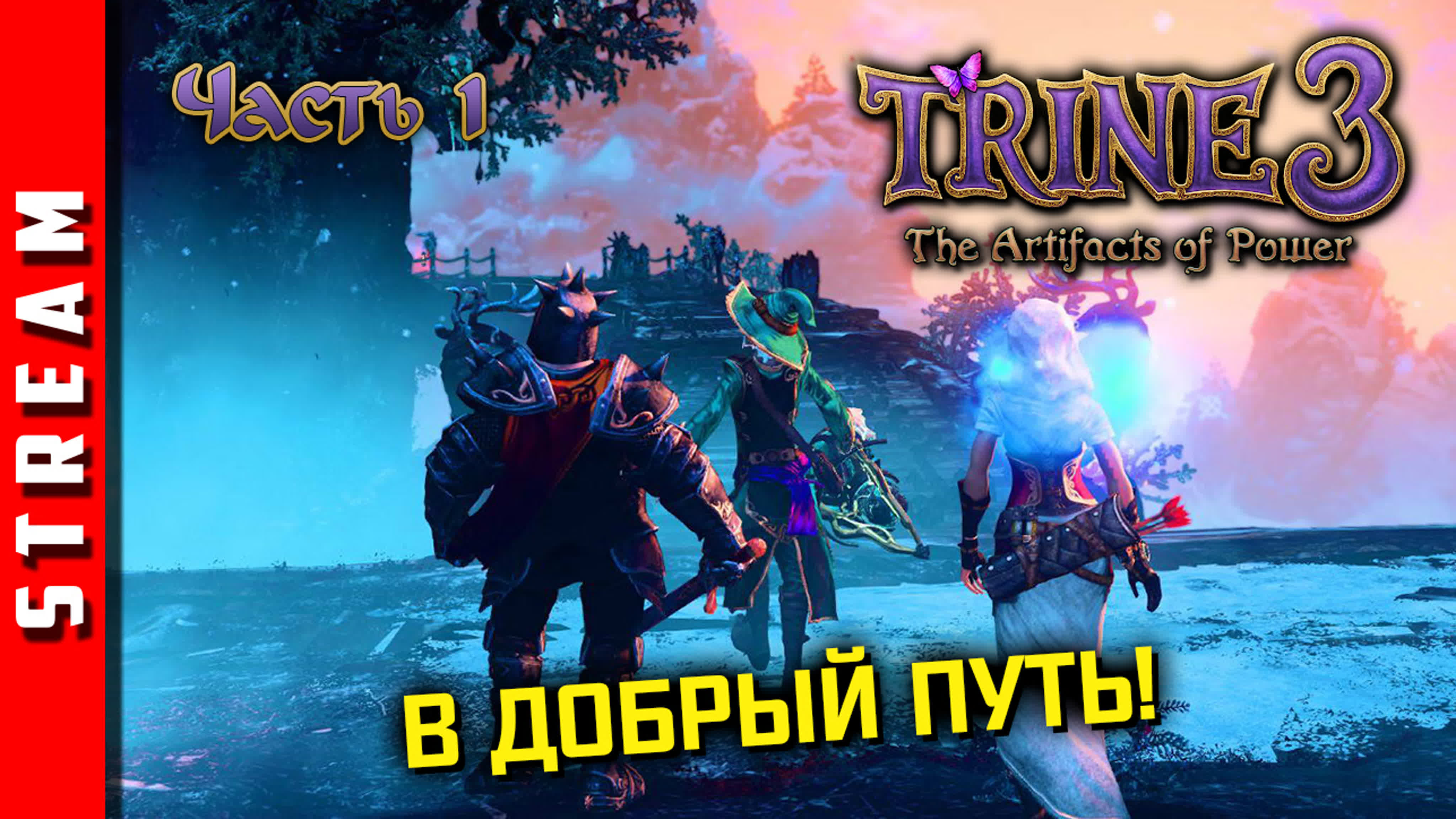 Trine 3