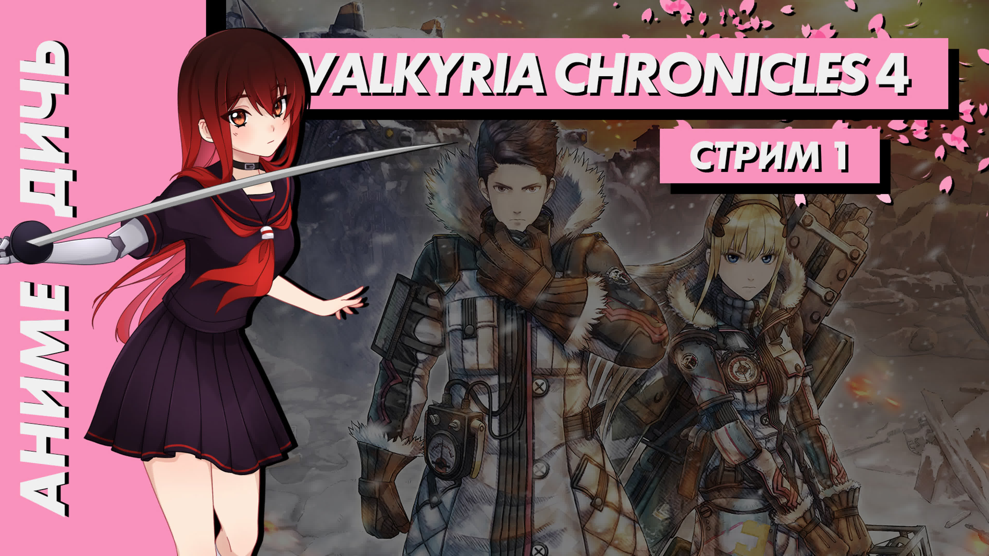 Valkyria Chronicles 4