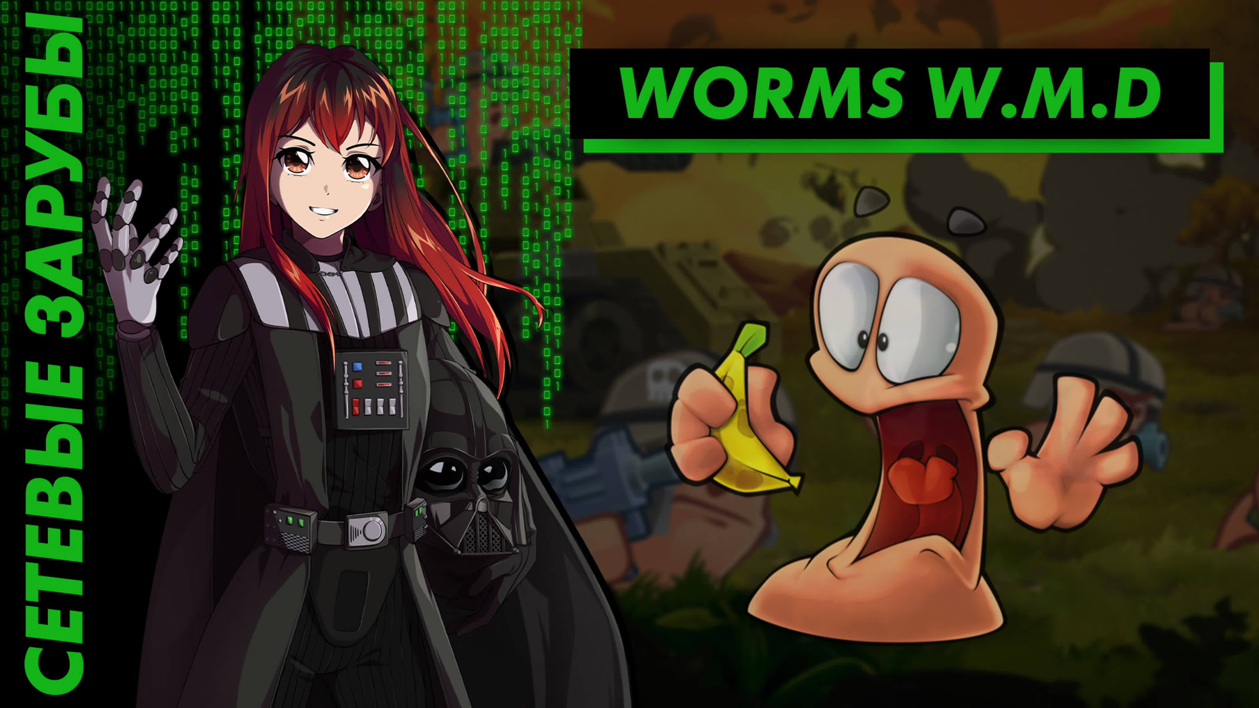 Worms W.M.D