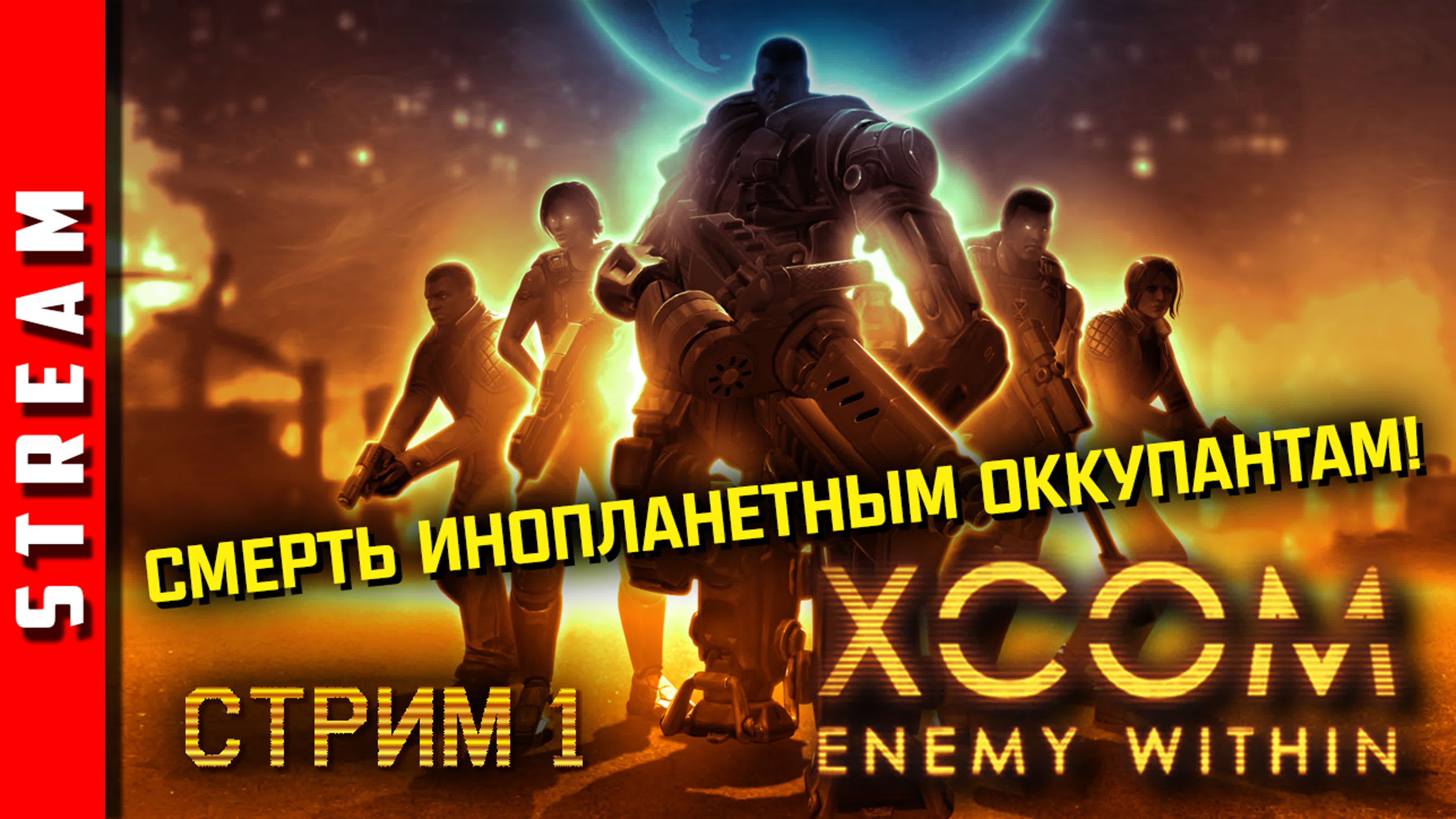 XCOM: Enemy Within