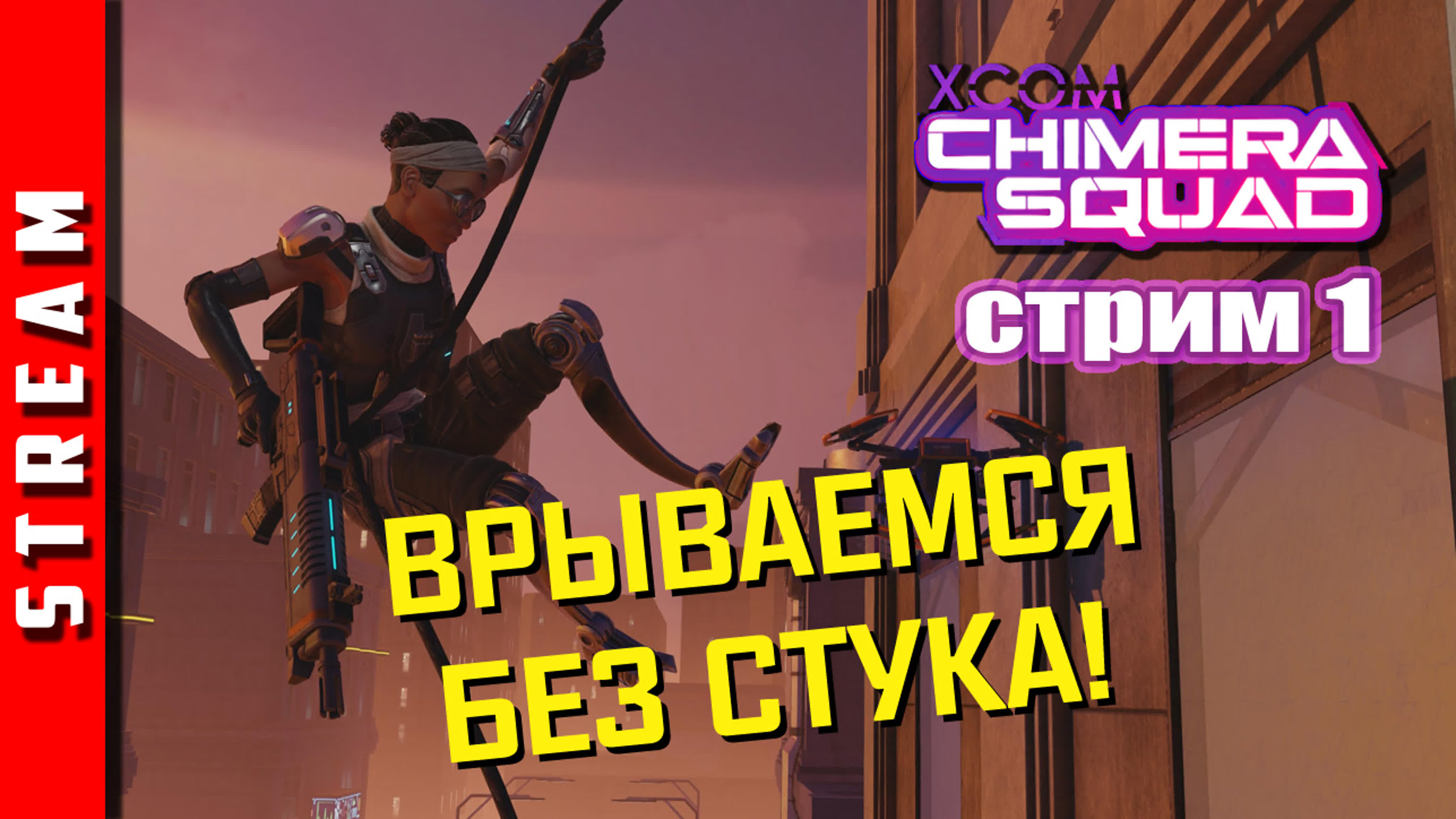 XCOM: Chimera Squad