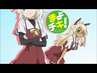 Секрет дворецкого / Mayo Chiki!