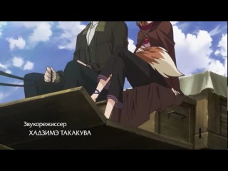 AMV Spice and Wolf