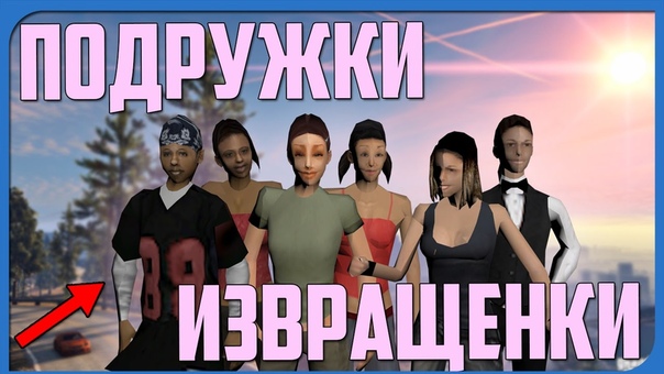 ♥Прохождение GTA San Andreas♥