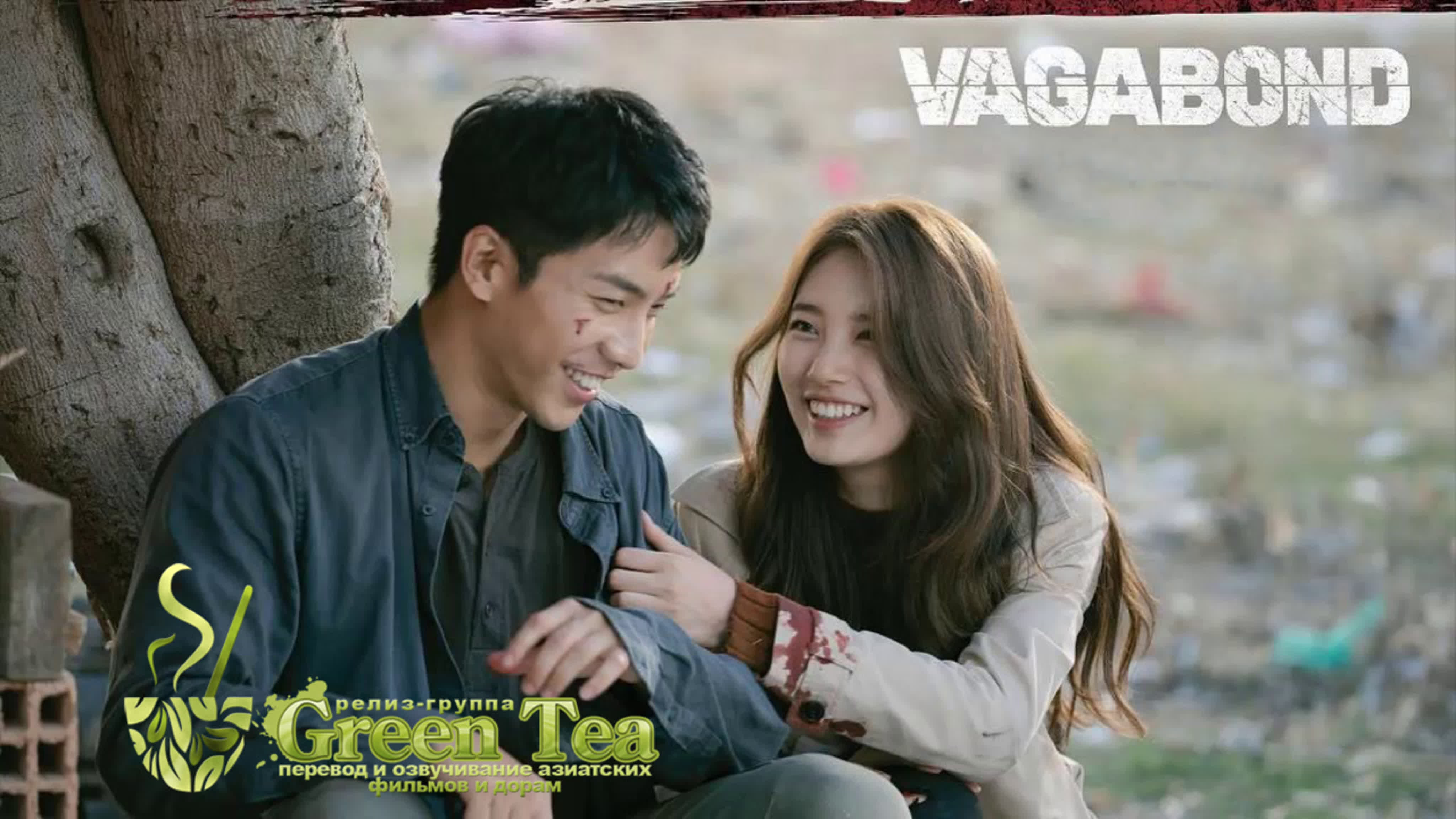 Vagabond (озвучка Green tea)