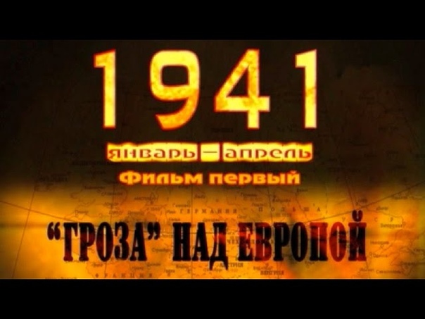 "1941" (Украина)