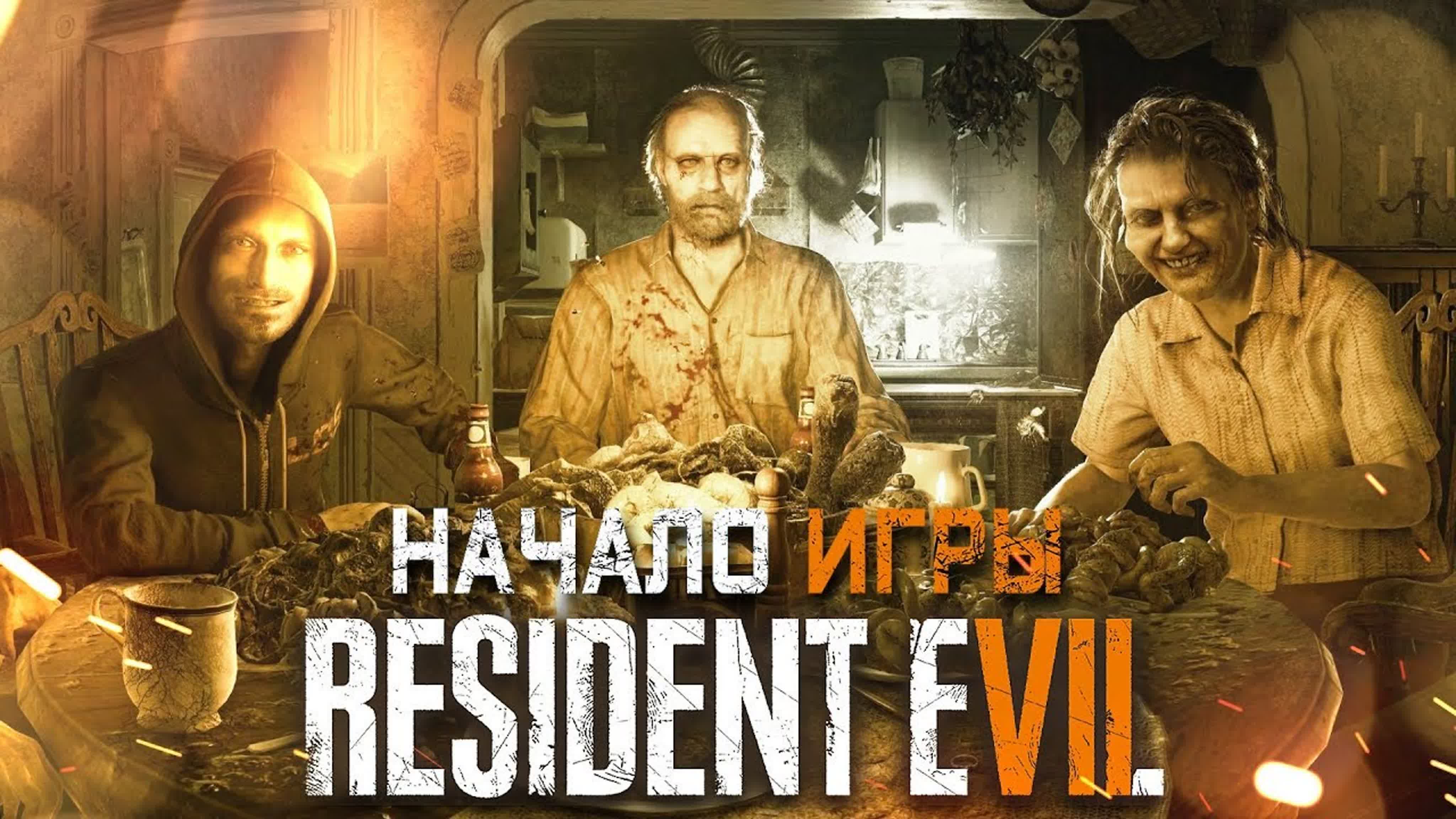 Resident Evil 7