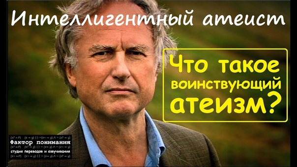 Ричард Докинз (Richard Dawkins)