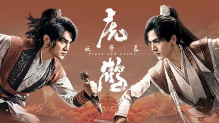 iQIYI | Tiger and Crane | 虎鹤妖师录 (2023)