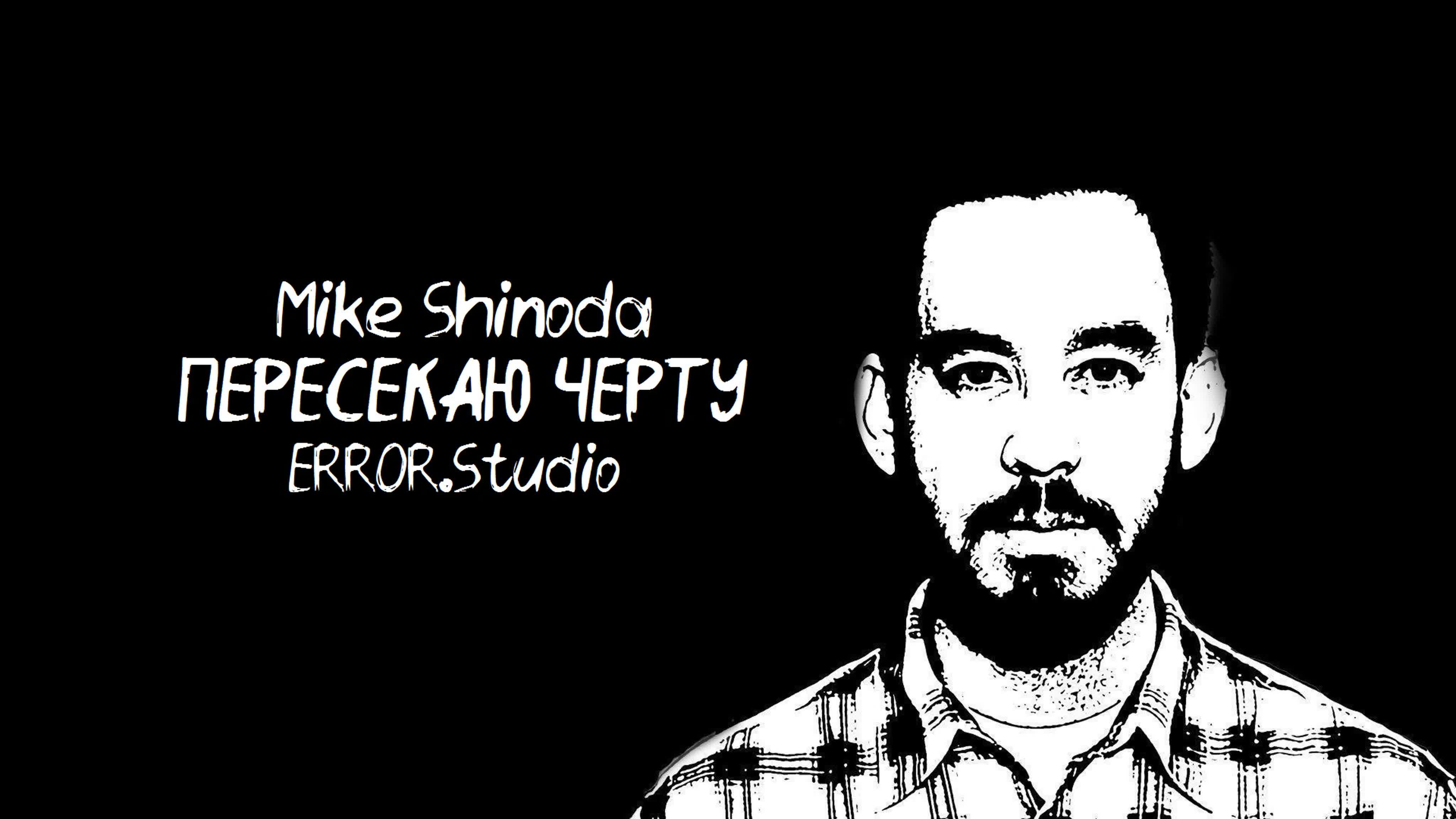 Mike Shinoda