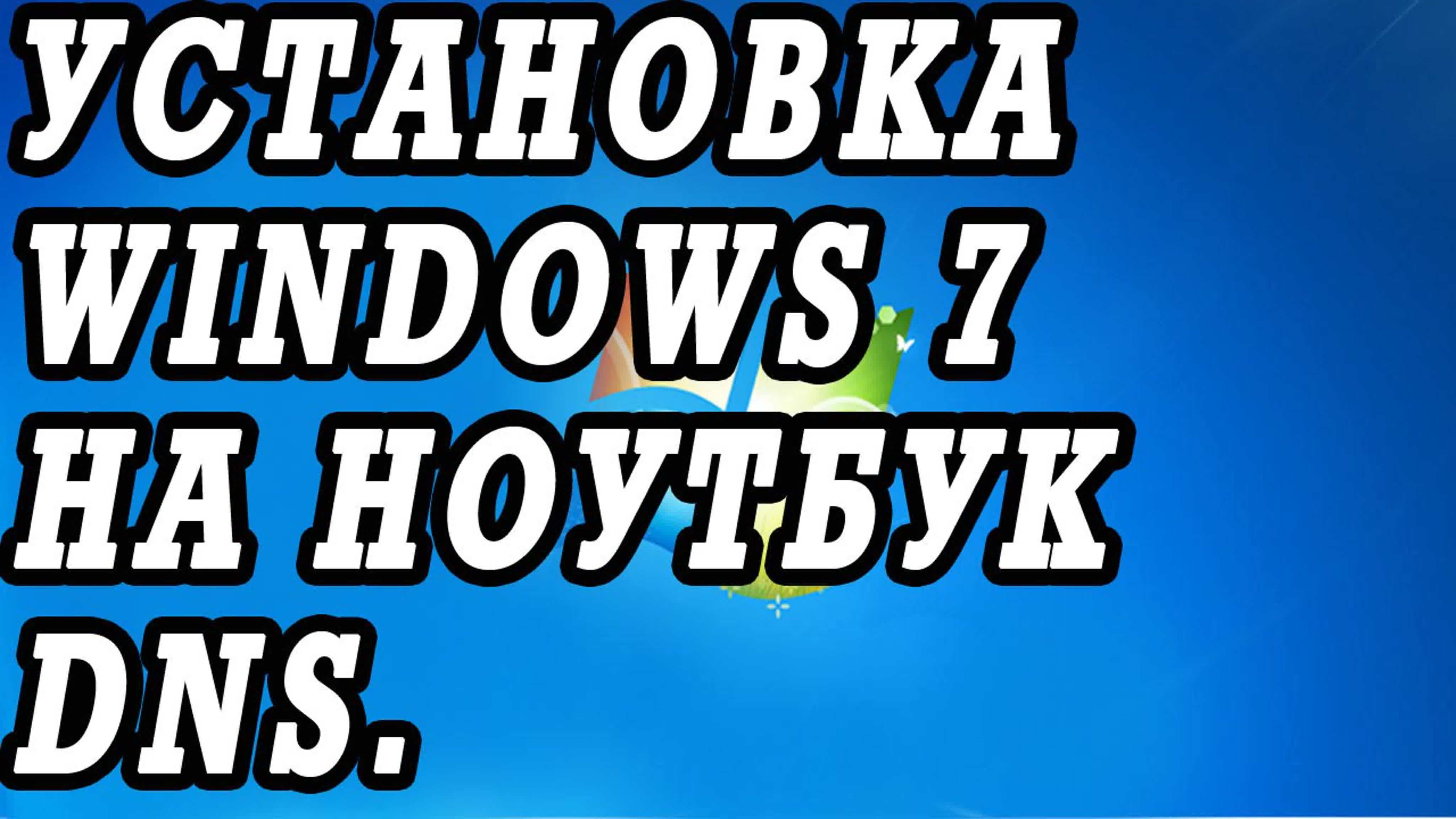 Настройка и сброс БИОСа различных ноутбуков.