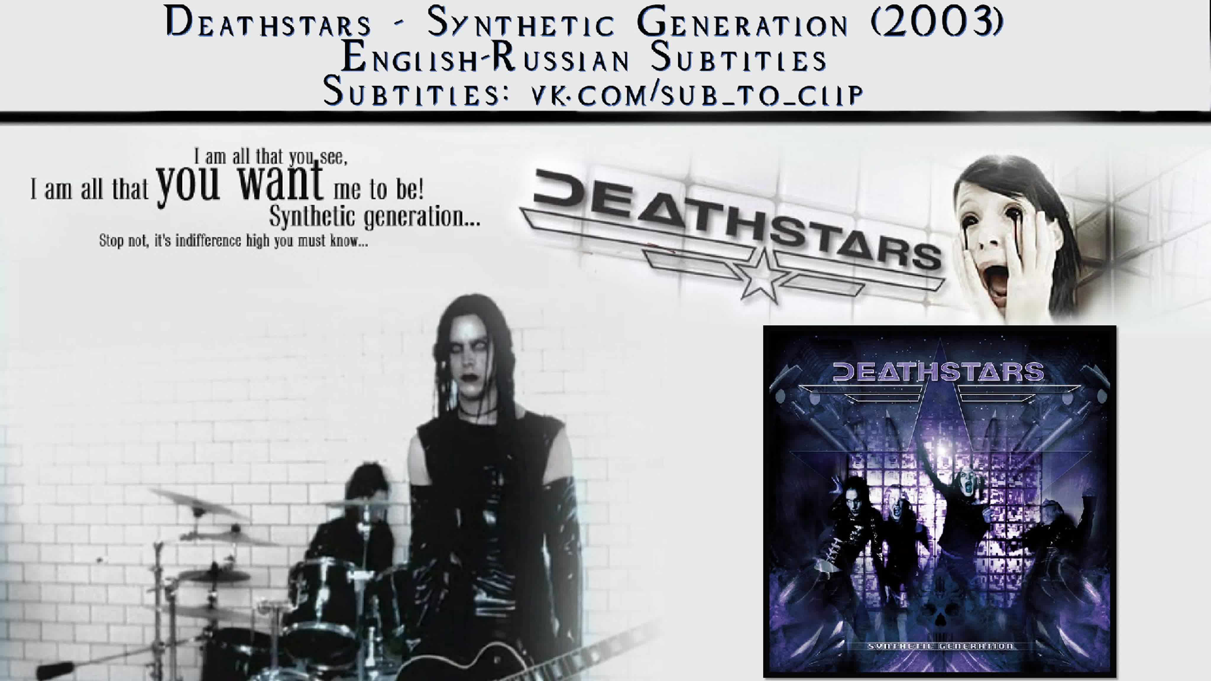 Deathstars - МР