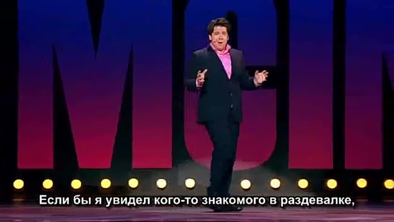 Michael McIntyre | Майкл Макинтайр