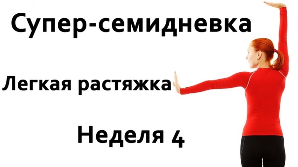 Программа тренировок "Супер 7", добавь к себе, чтобы не забыть!