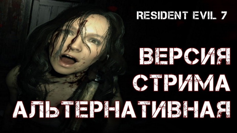 Resident Evil 7