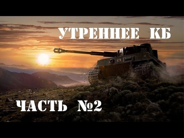 World of Tanks