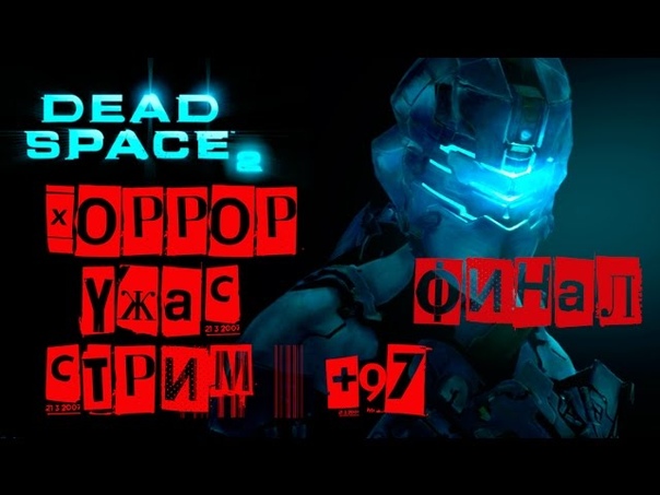 DEAD SPACE 2