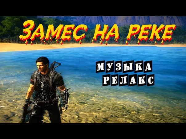 ДЖУСТ КАУС 2 / Just Cause 2