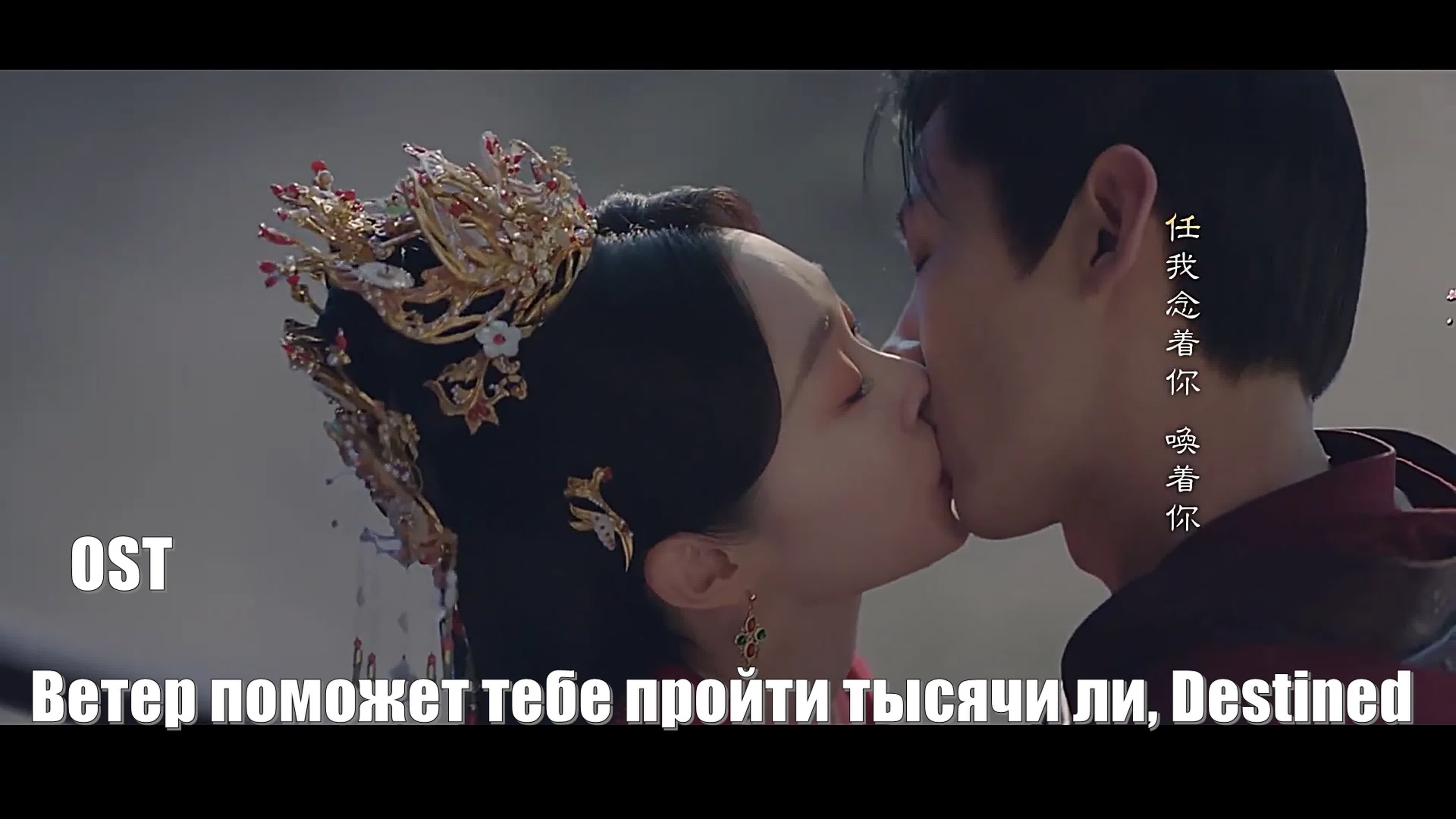 Ветер поможет тебе пройти тысячи ли, Destined, Предназначенный (Chang Feng Du 长风渡)