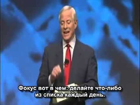 "Путь к Богатству" Брайан Трейси