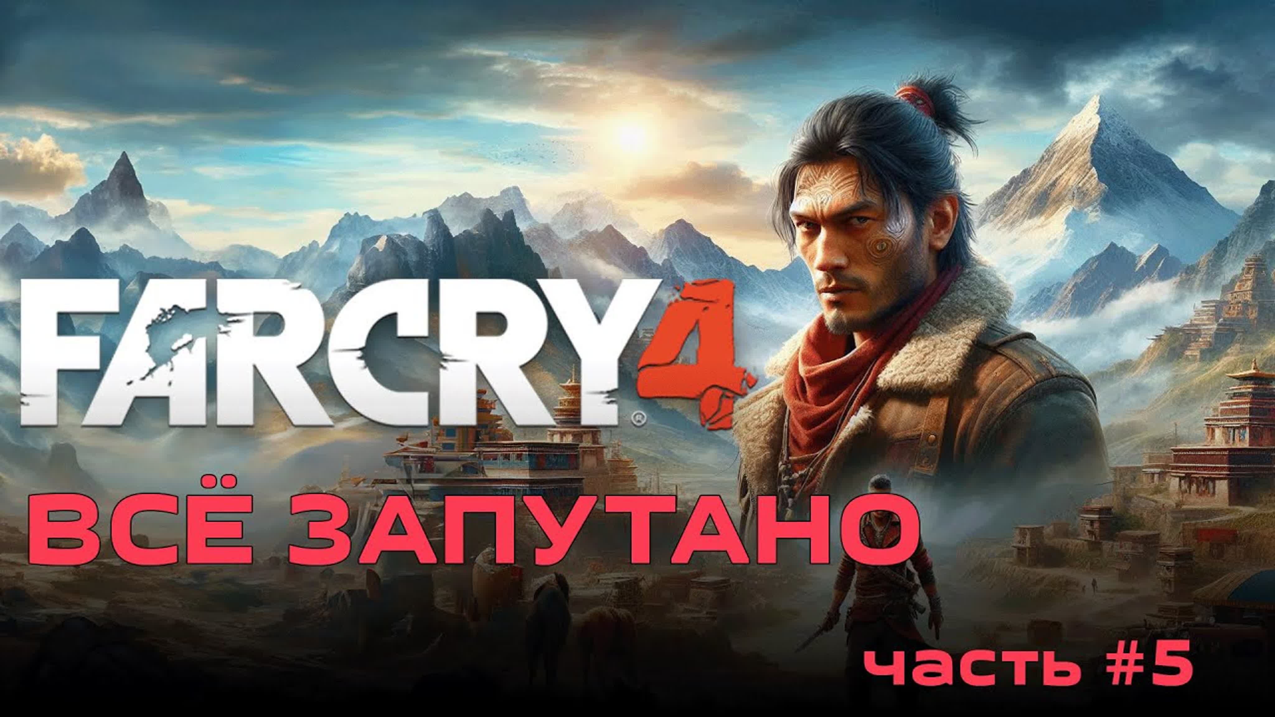 Far Cry 4