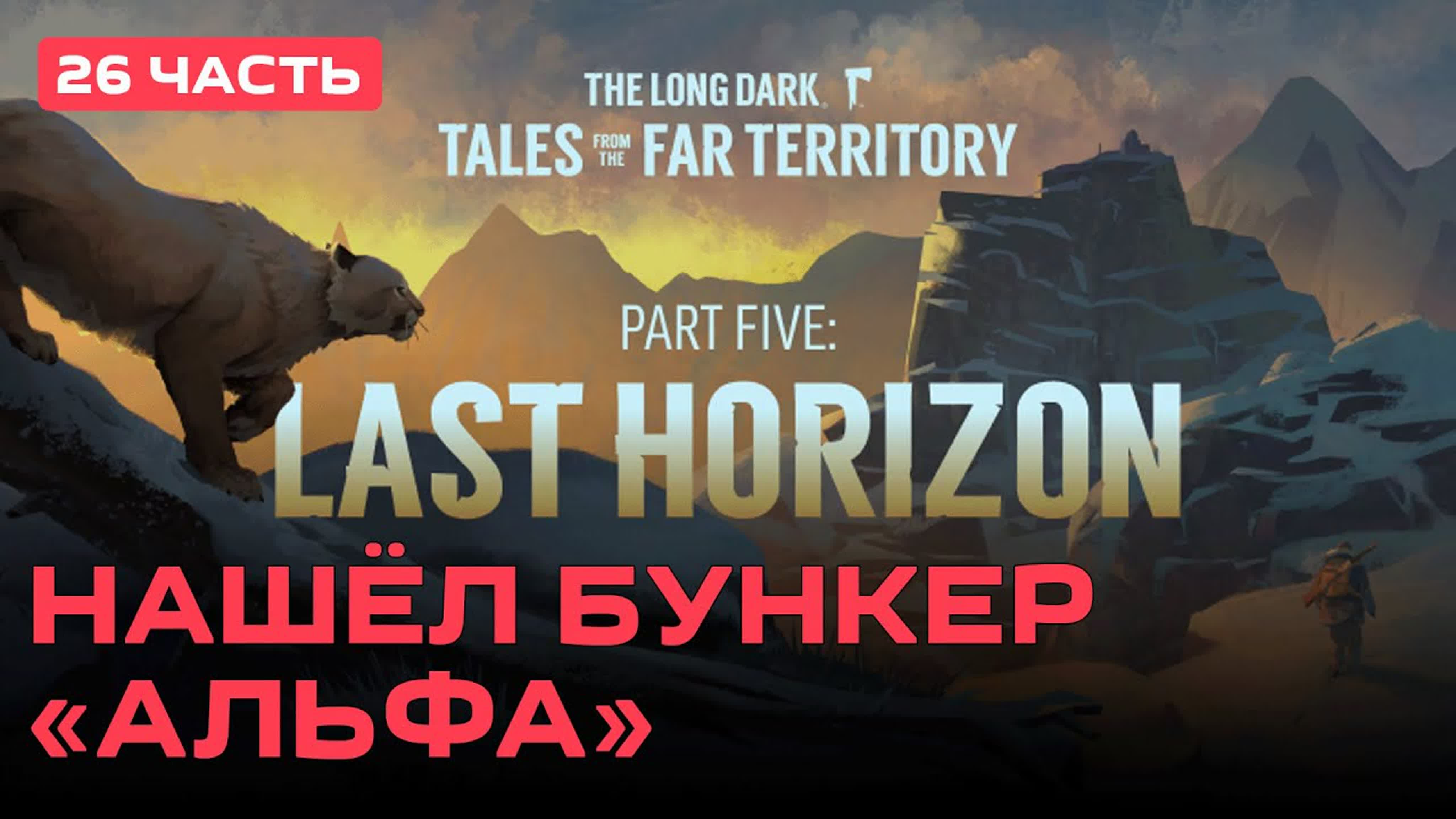 The Long Dark