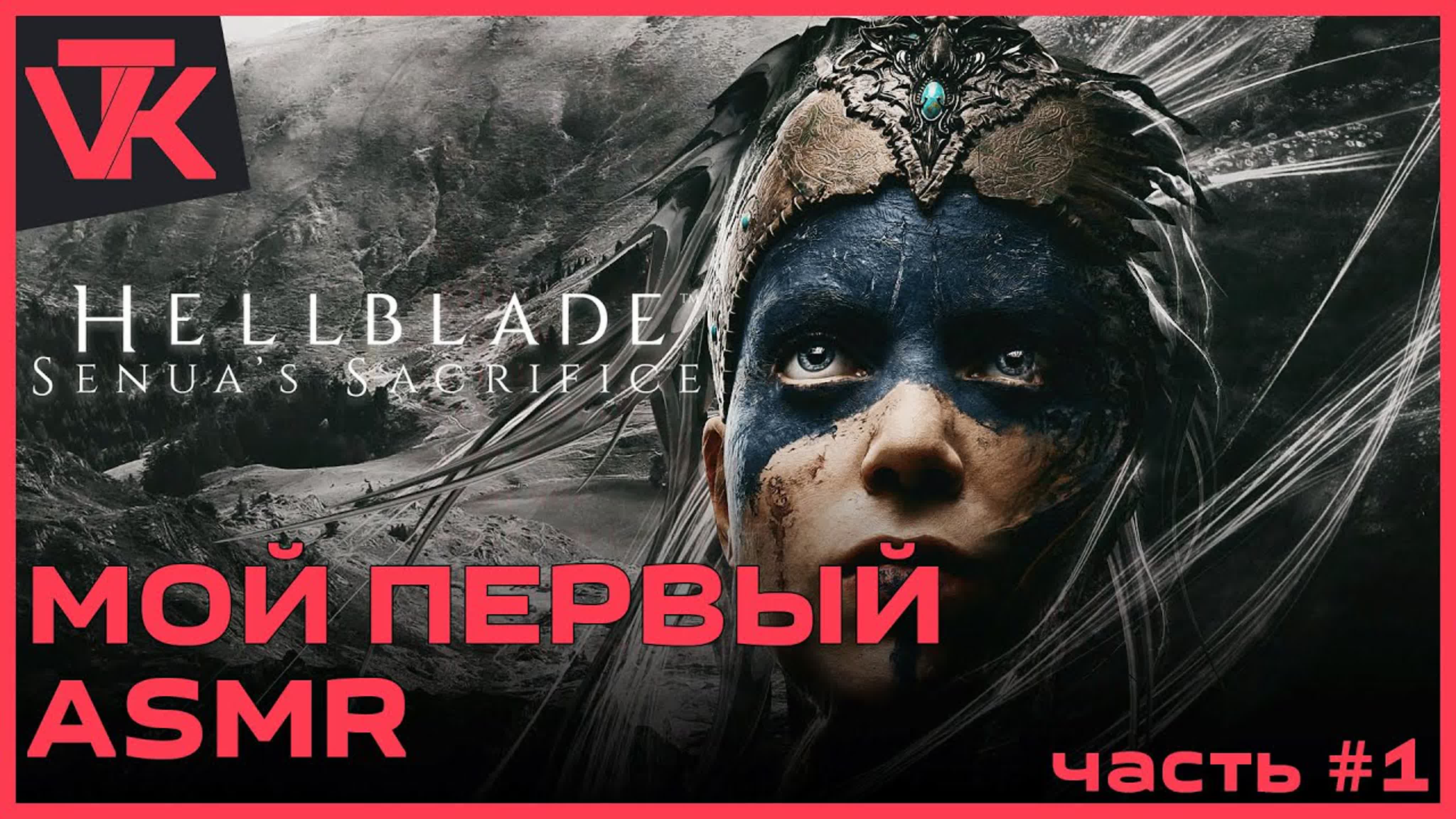 Hellblade: Senua’s Sacrifice