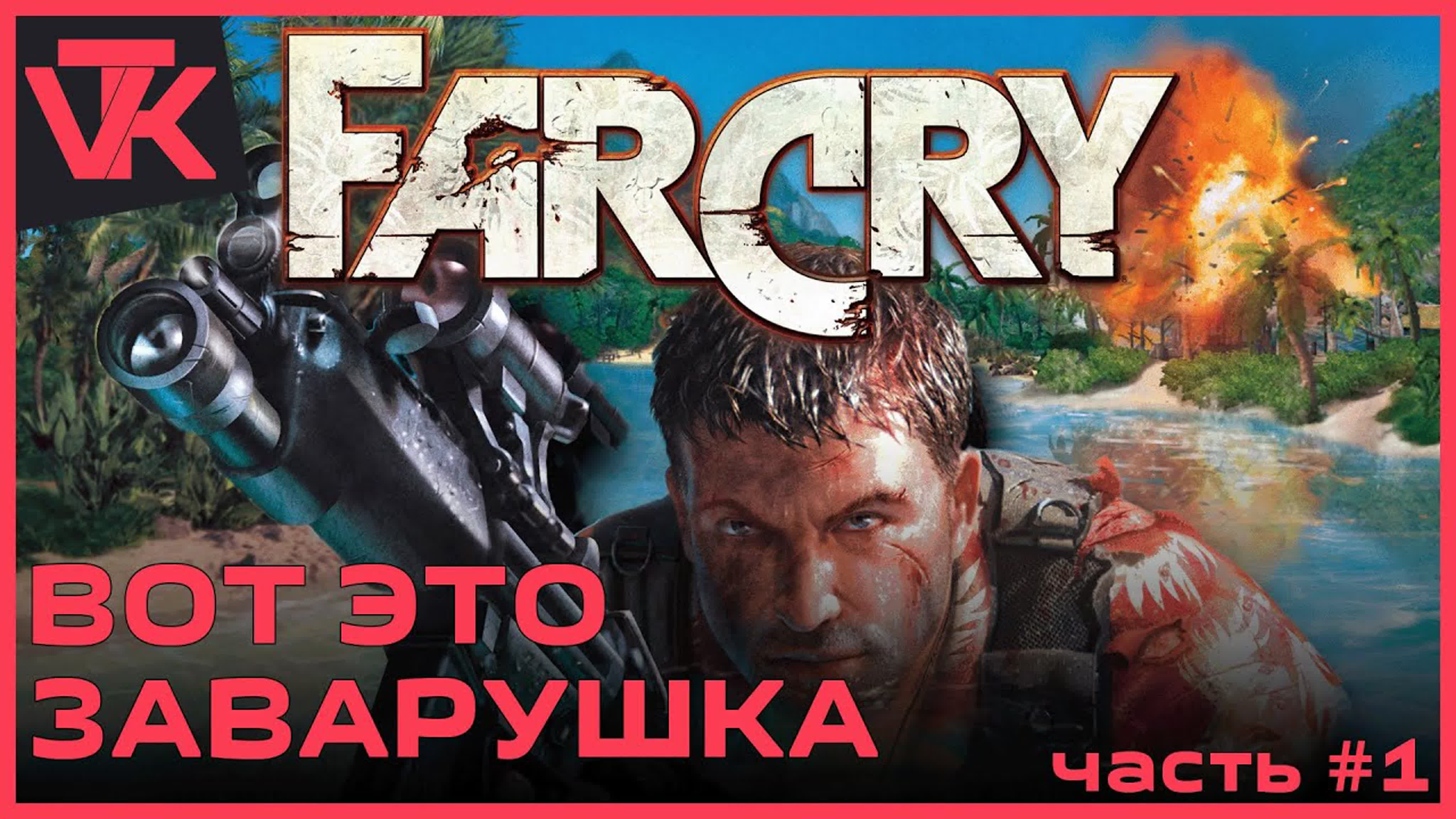 Far Cry