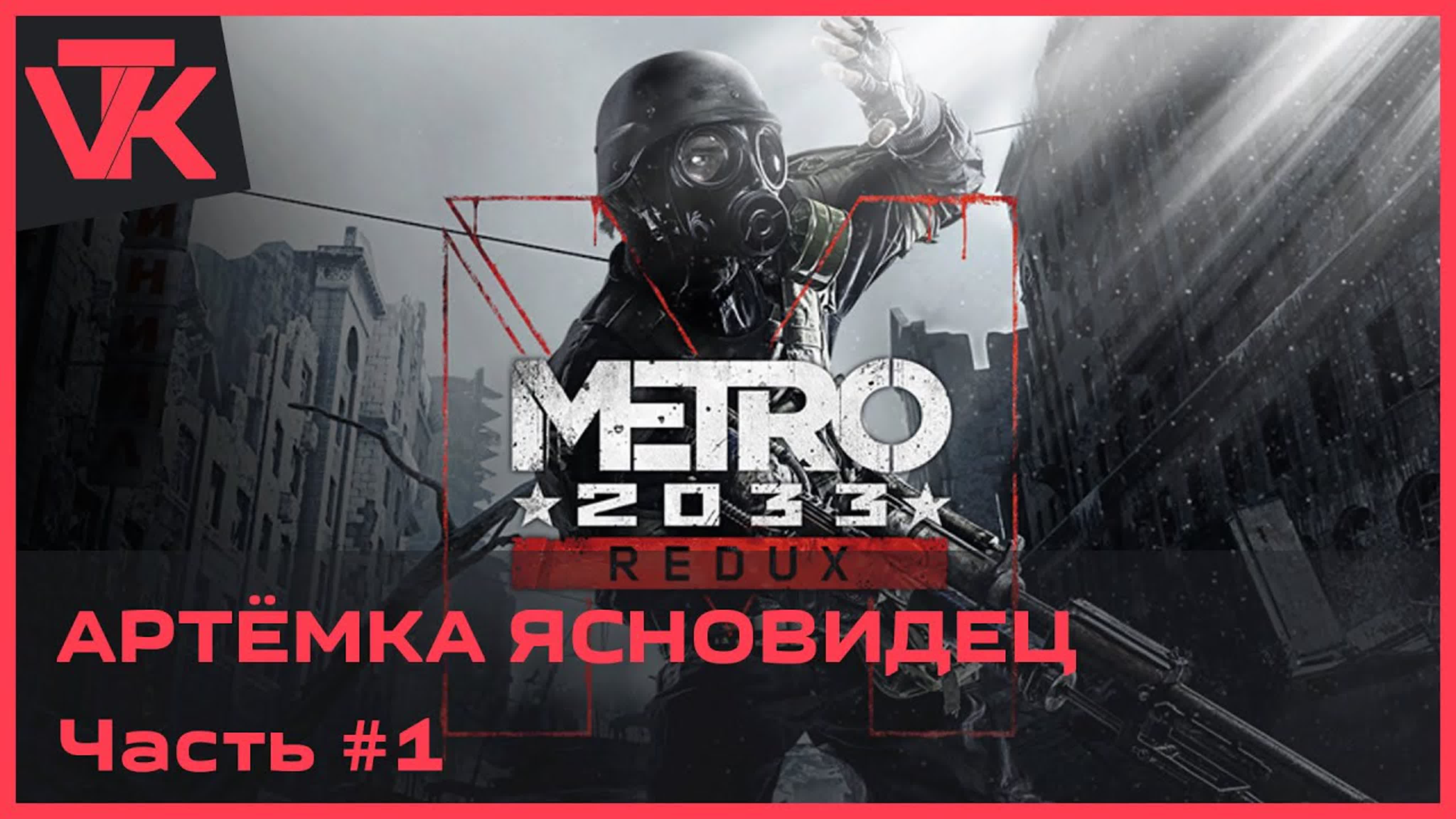 Metro Redux