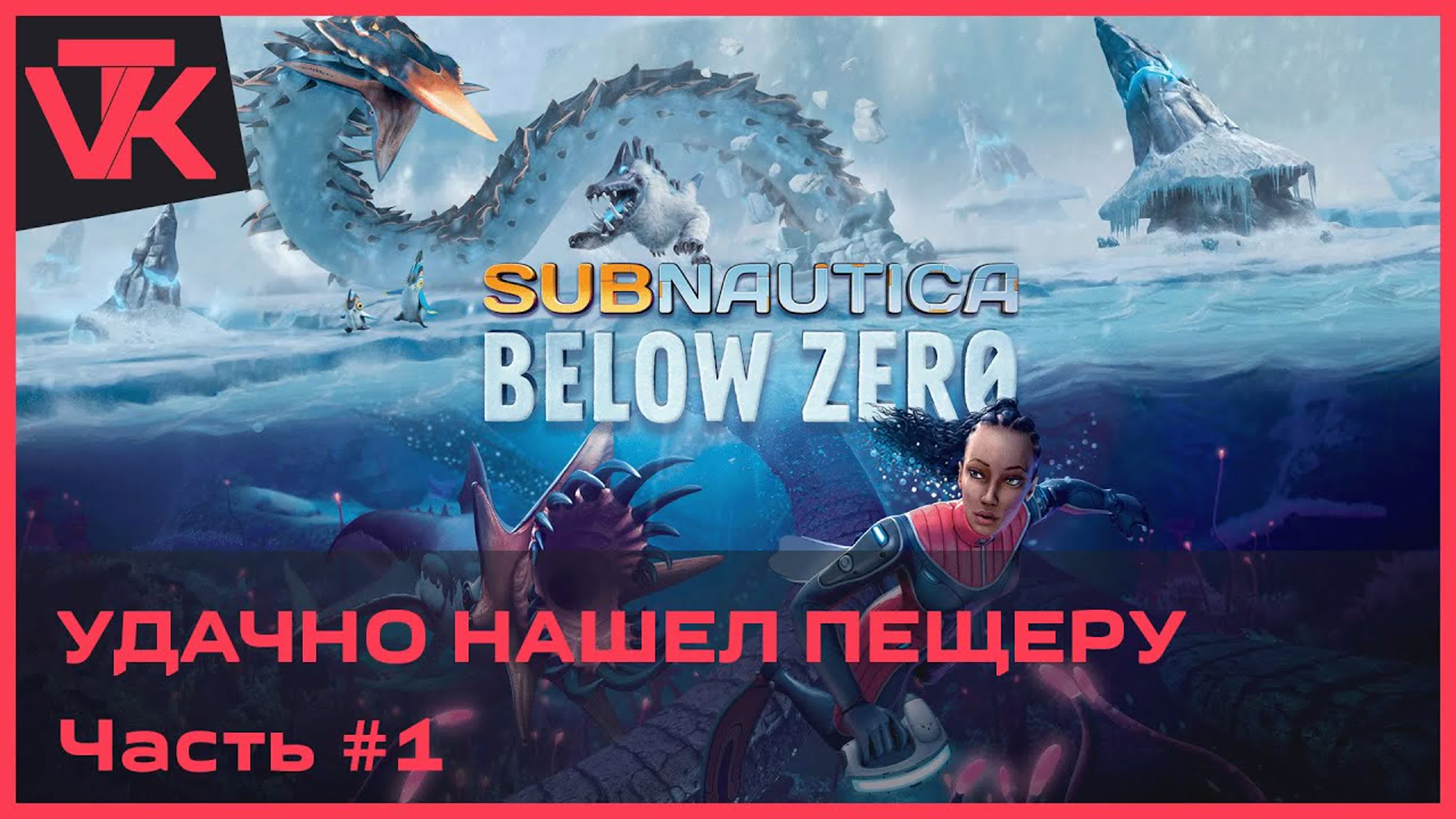 Subnautica: Below Zero