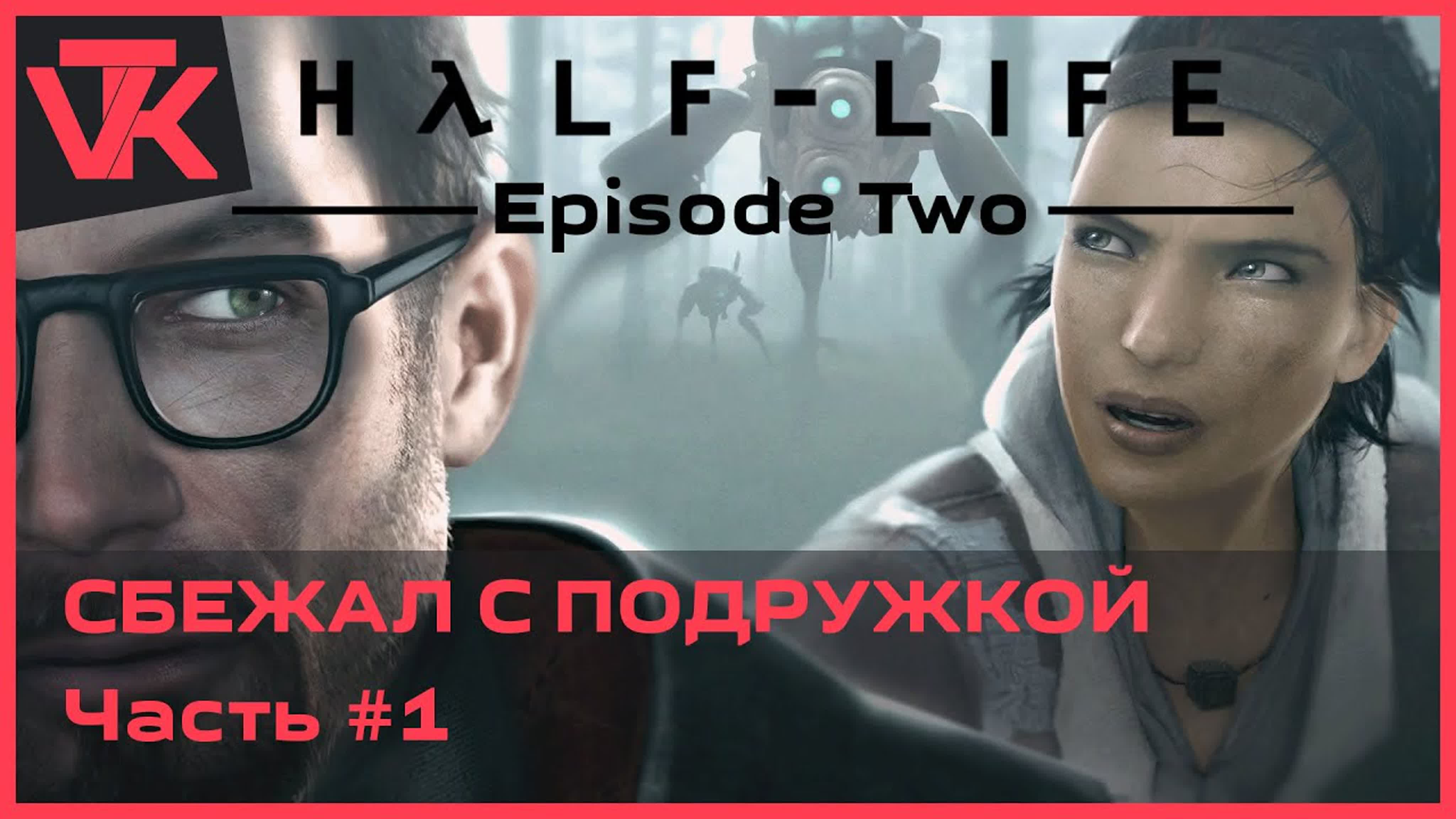 Half-Life 2: Episode Two