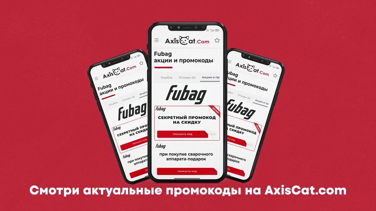 Промокоды AxisCat.com