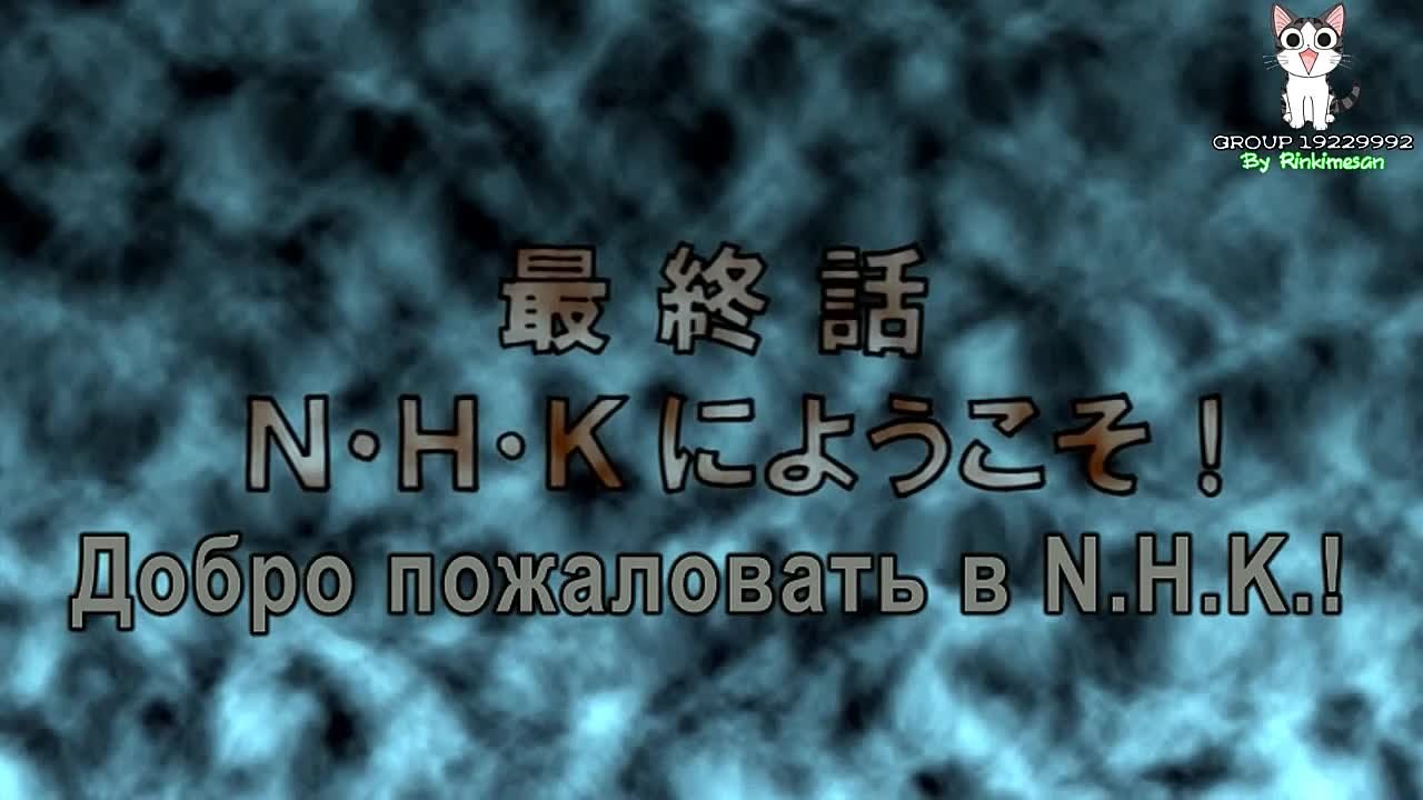 NHK ni Youkoso!