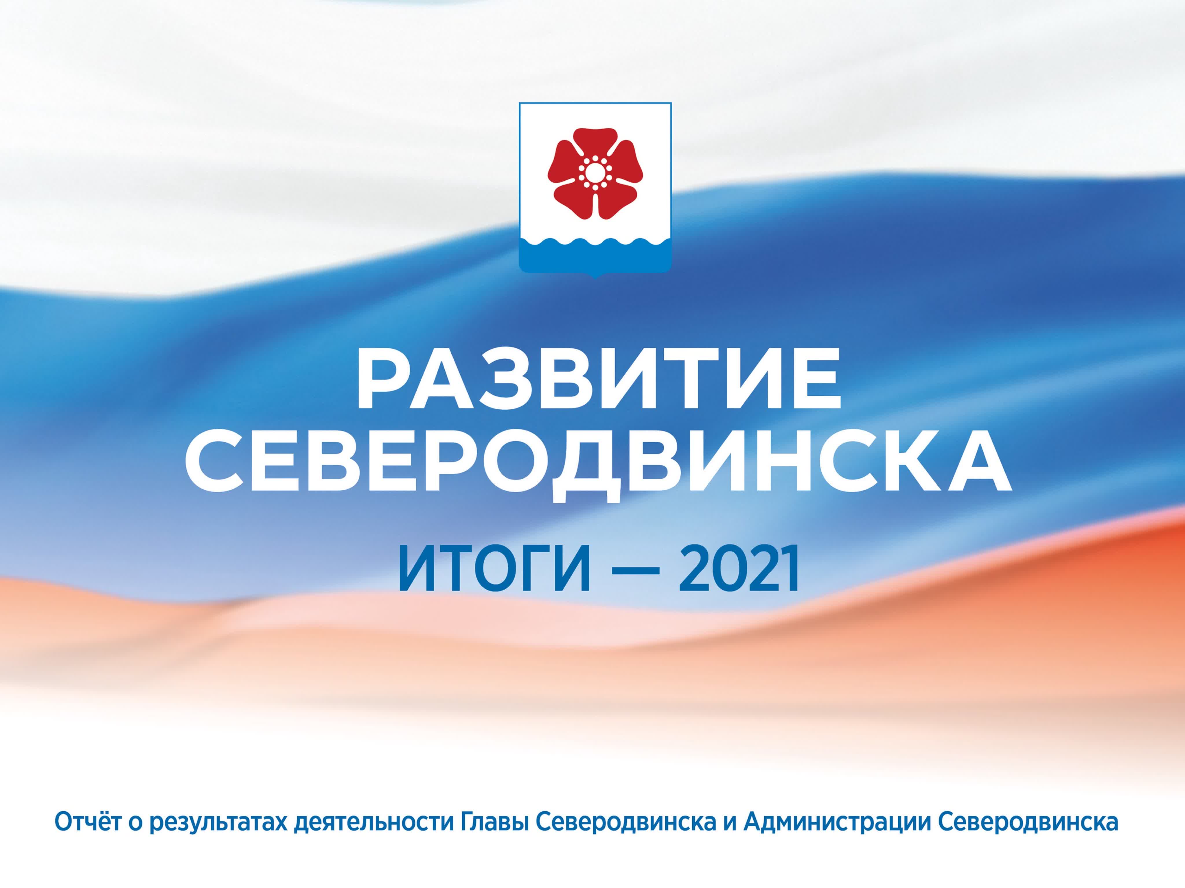 Итоги работы 2021 год