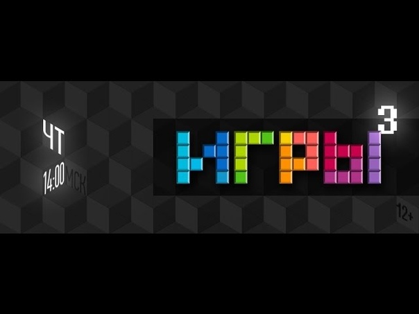 RadioRadio - Игры в кубе