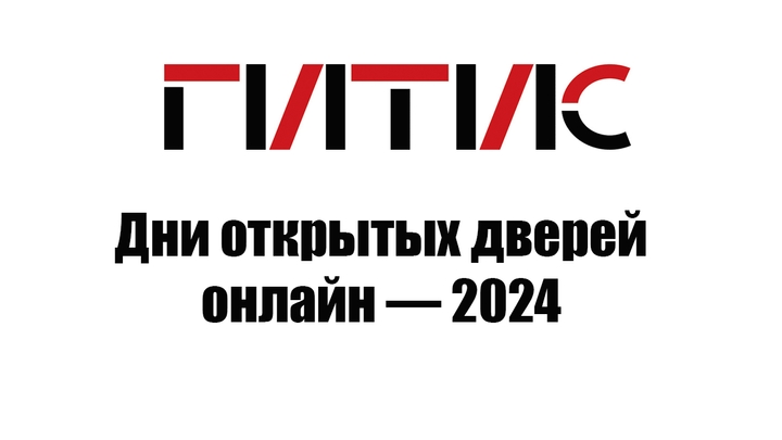 Дни открытых дверей 2024