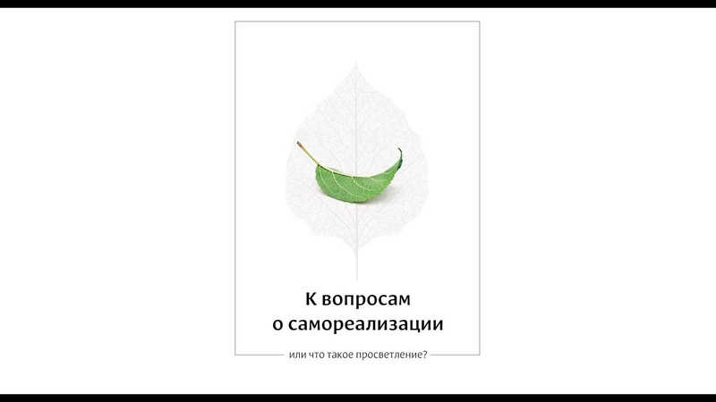 К вопросам о самореализации