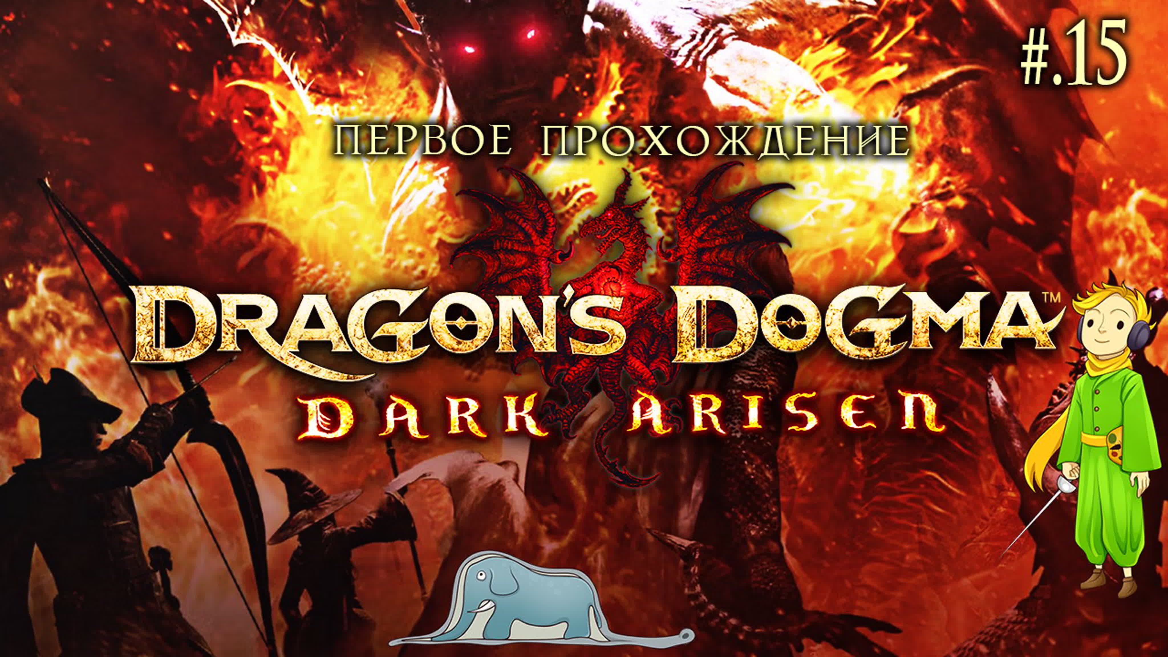 Dragon's Dogma