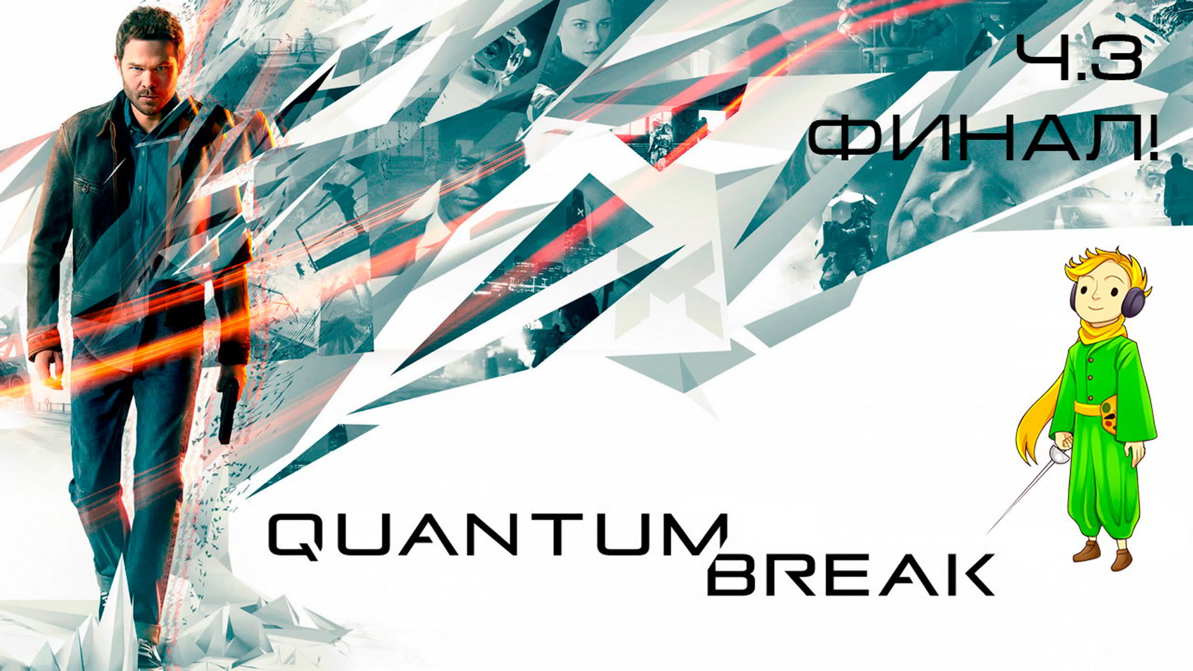 Quantum Break