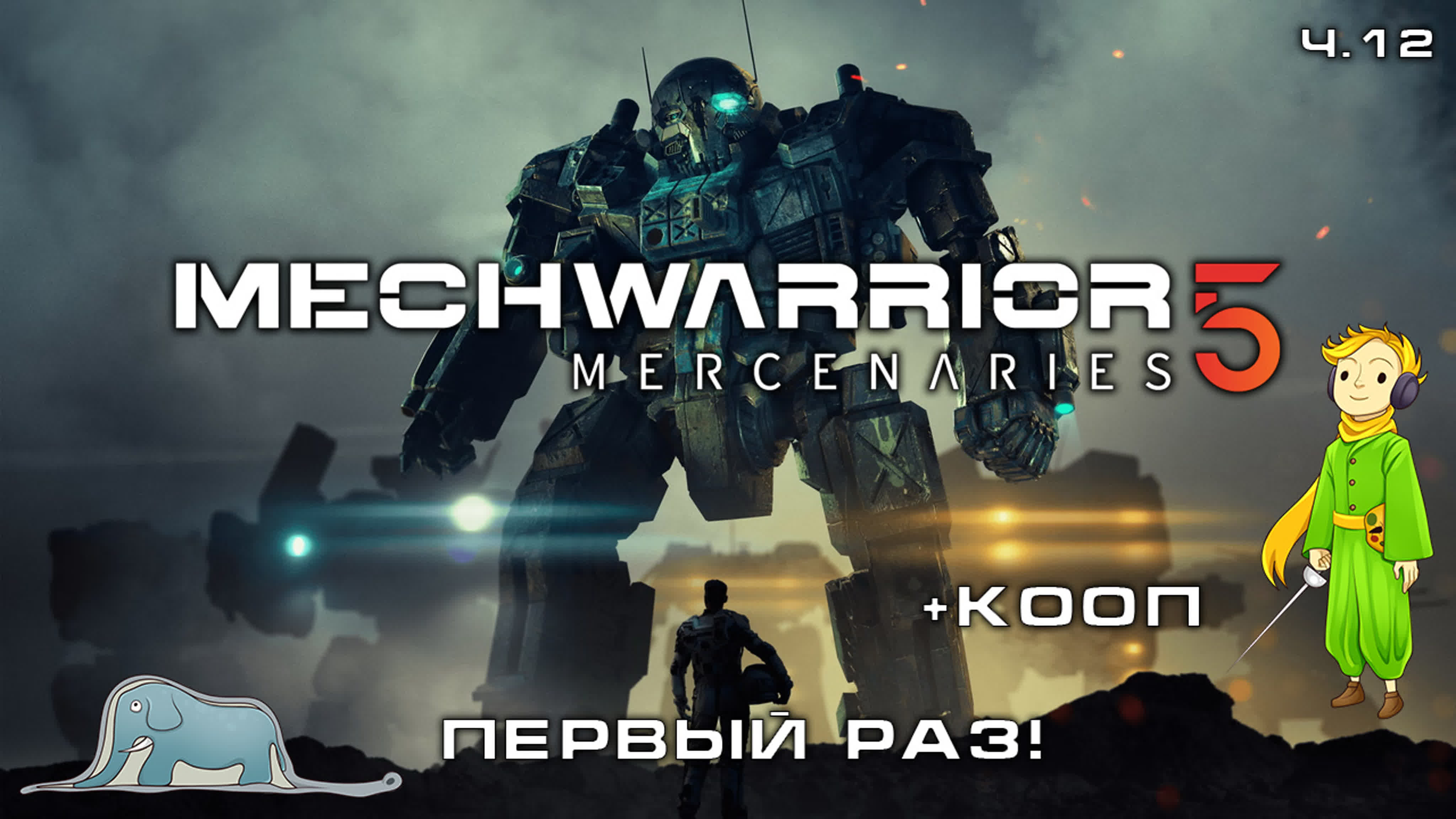 MechWarrior 5