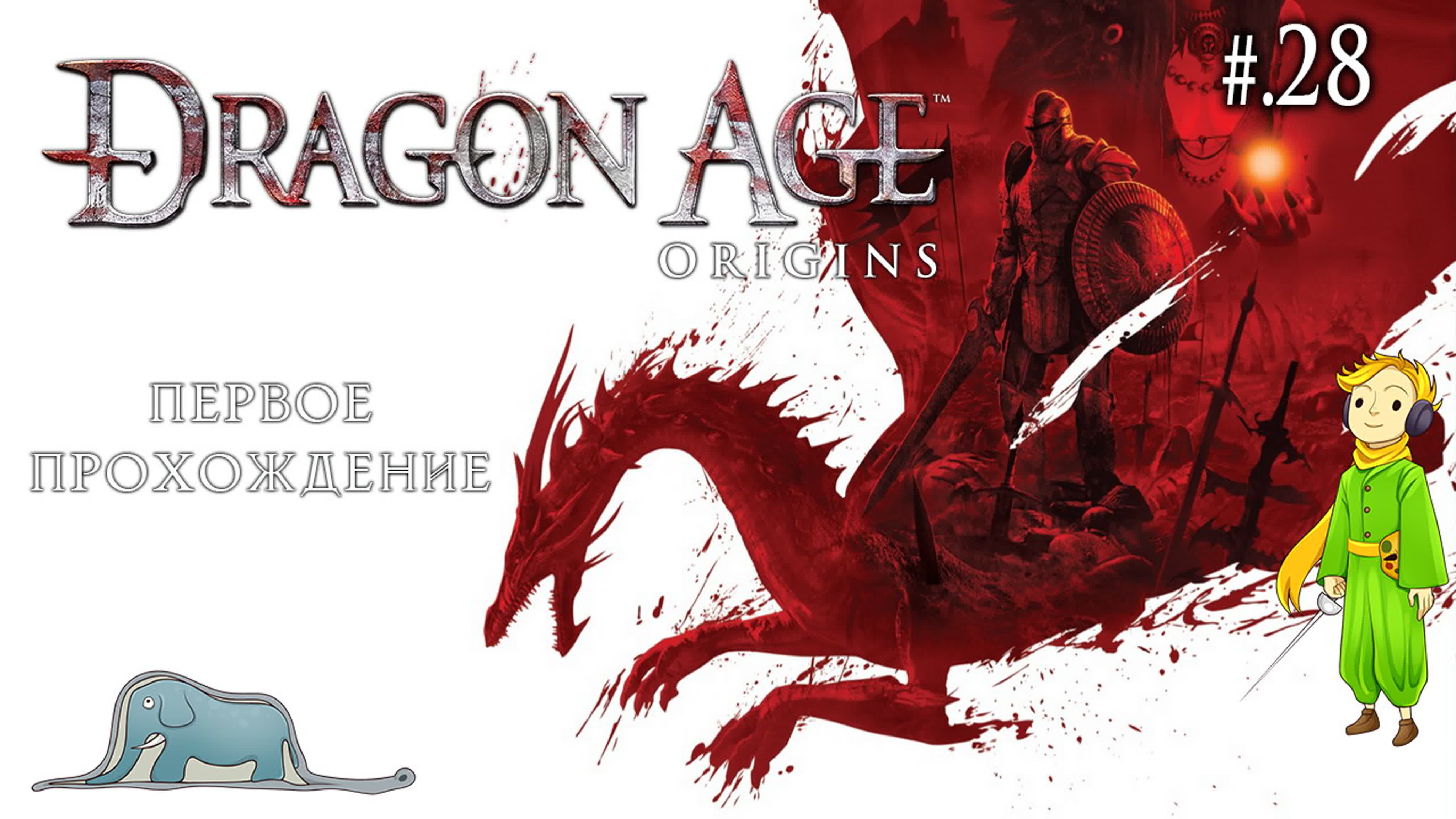 Dragon Age