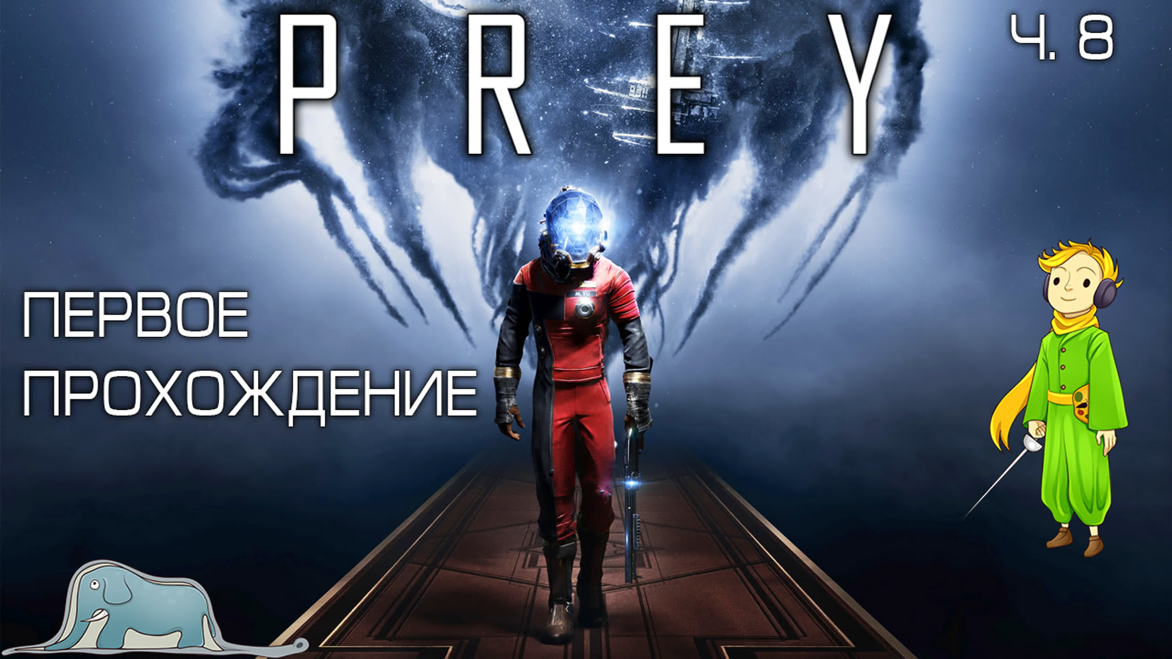 Prey