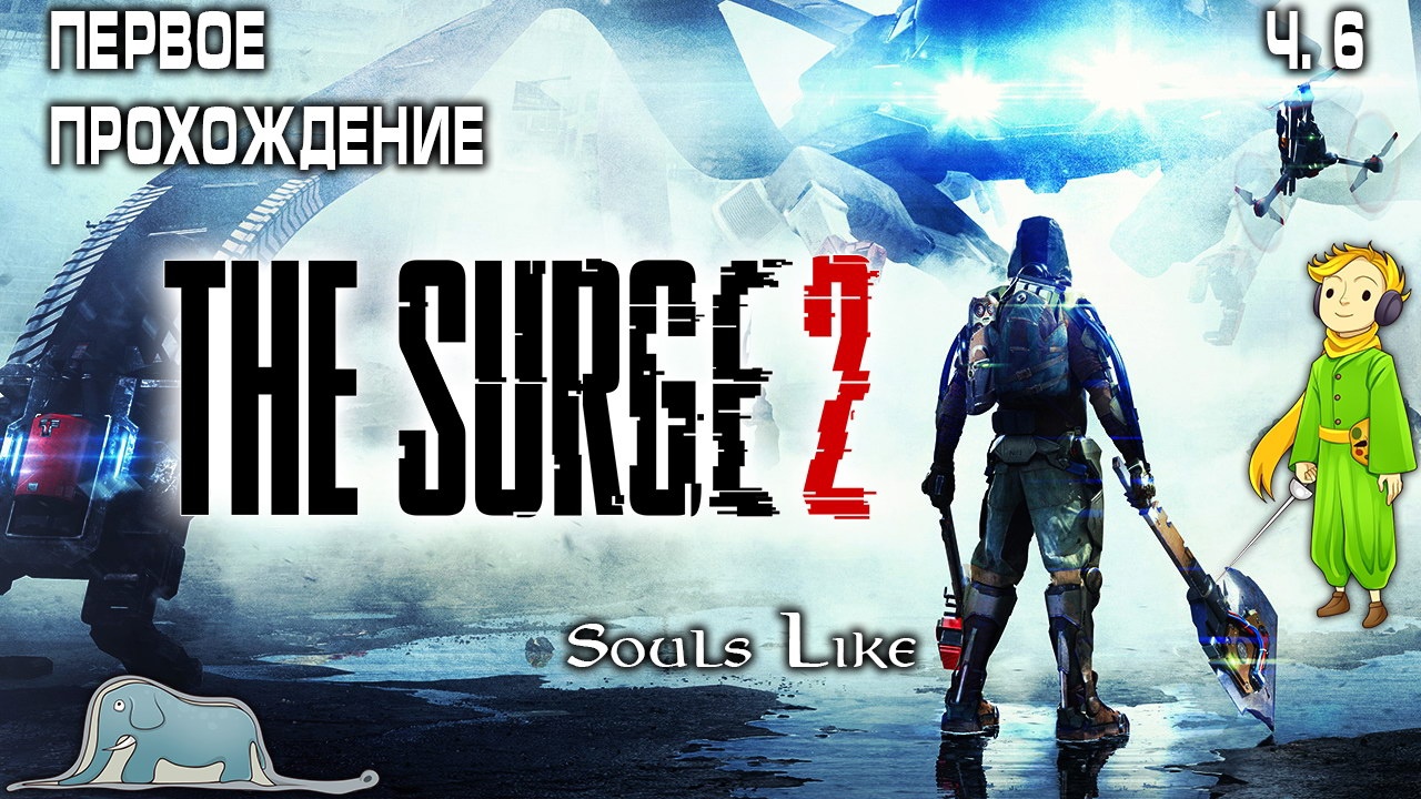 The Surge