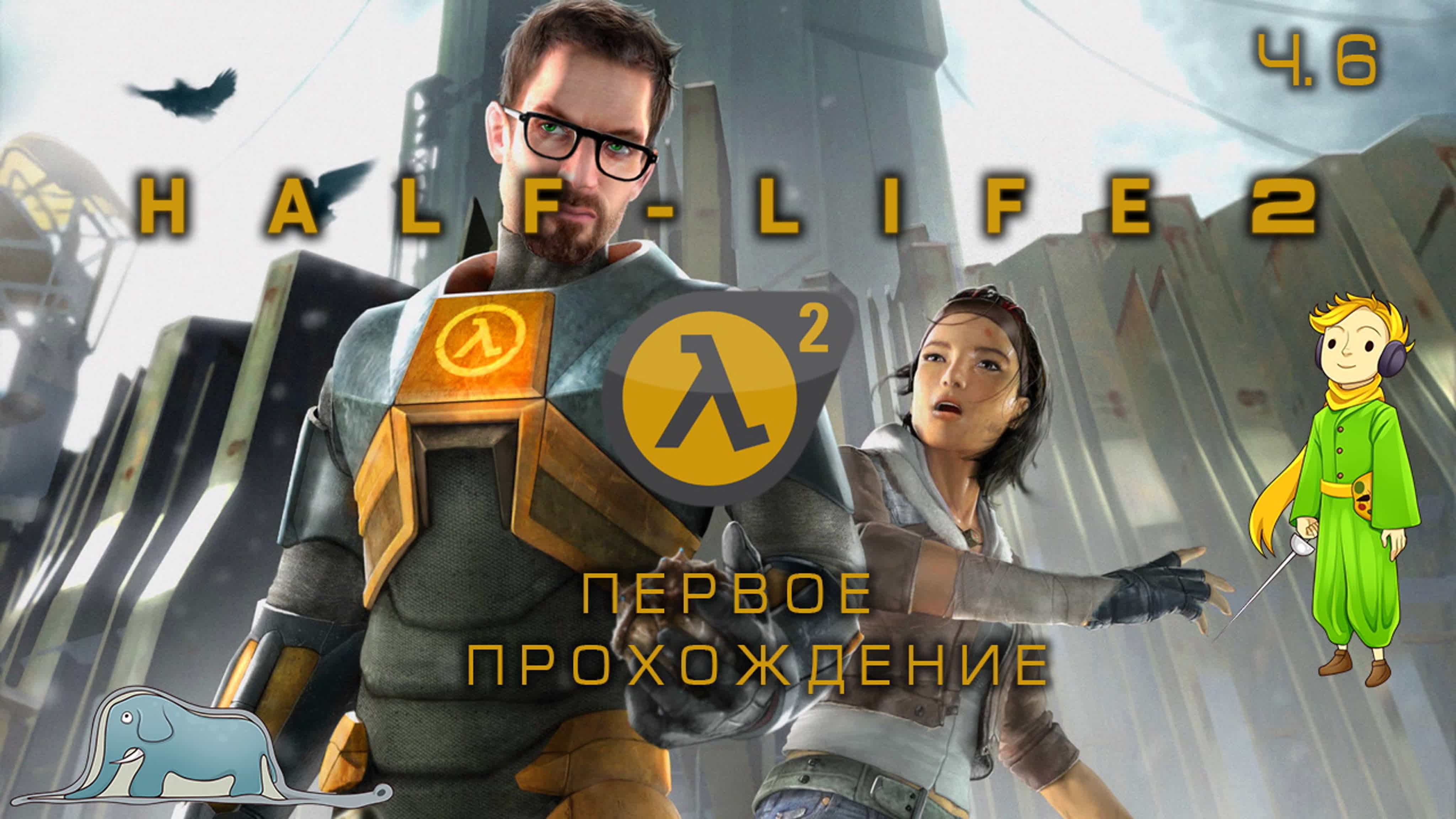 Half-Life